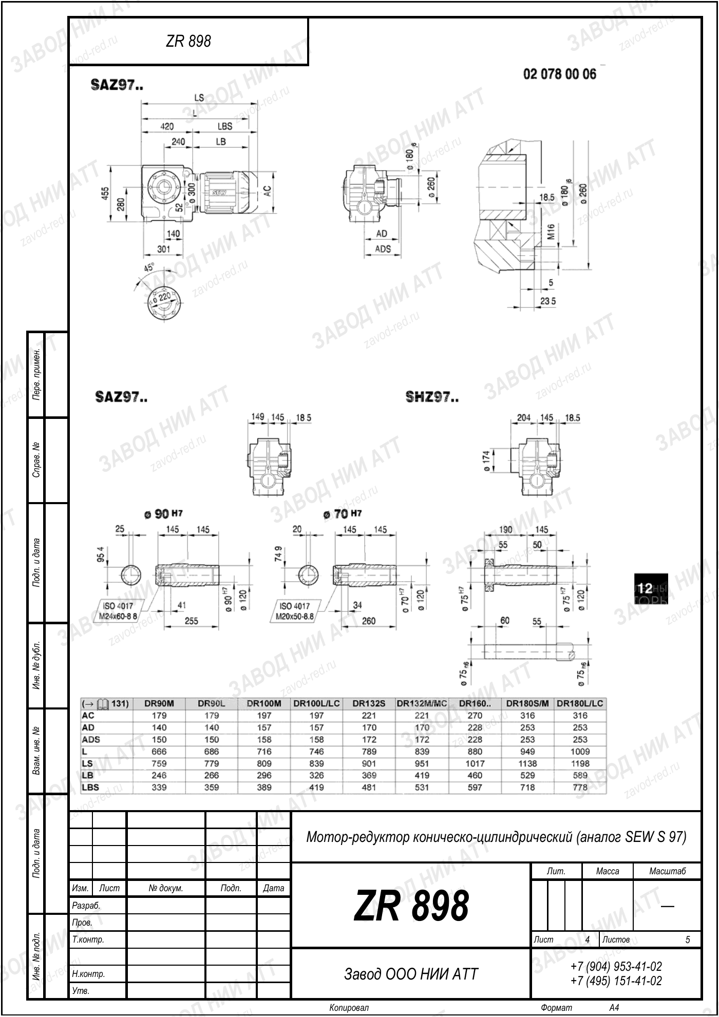 Габаритный чертёж SEW S 97, лист 4