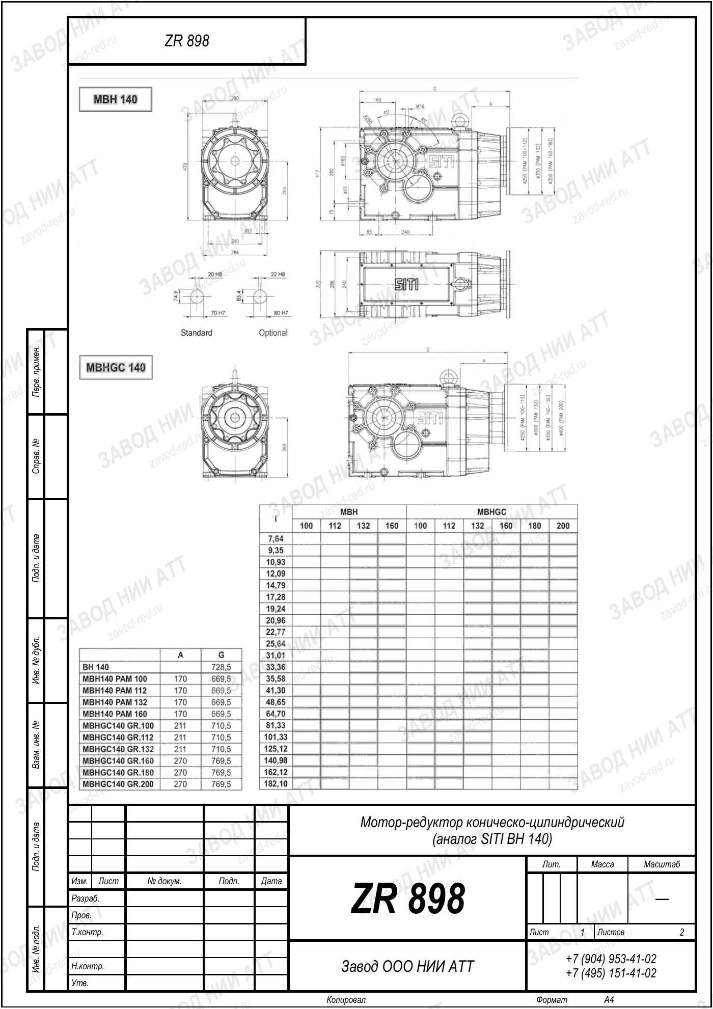 Габаритный чертёж типоразмера ZR 898, лист 5