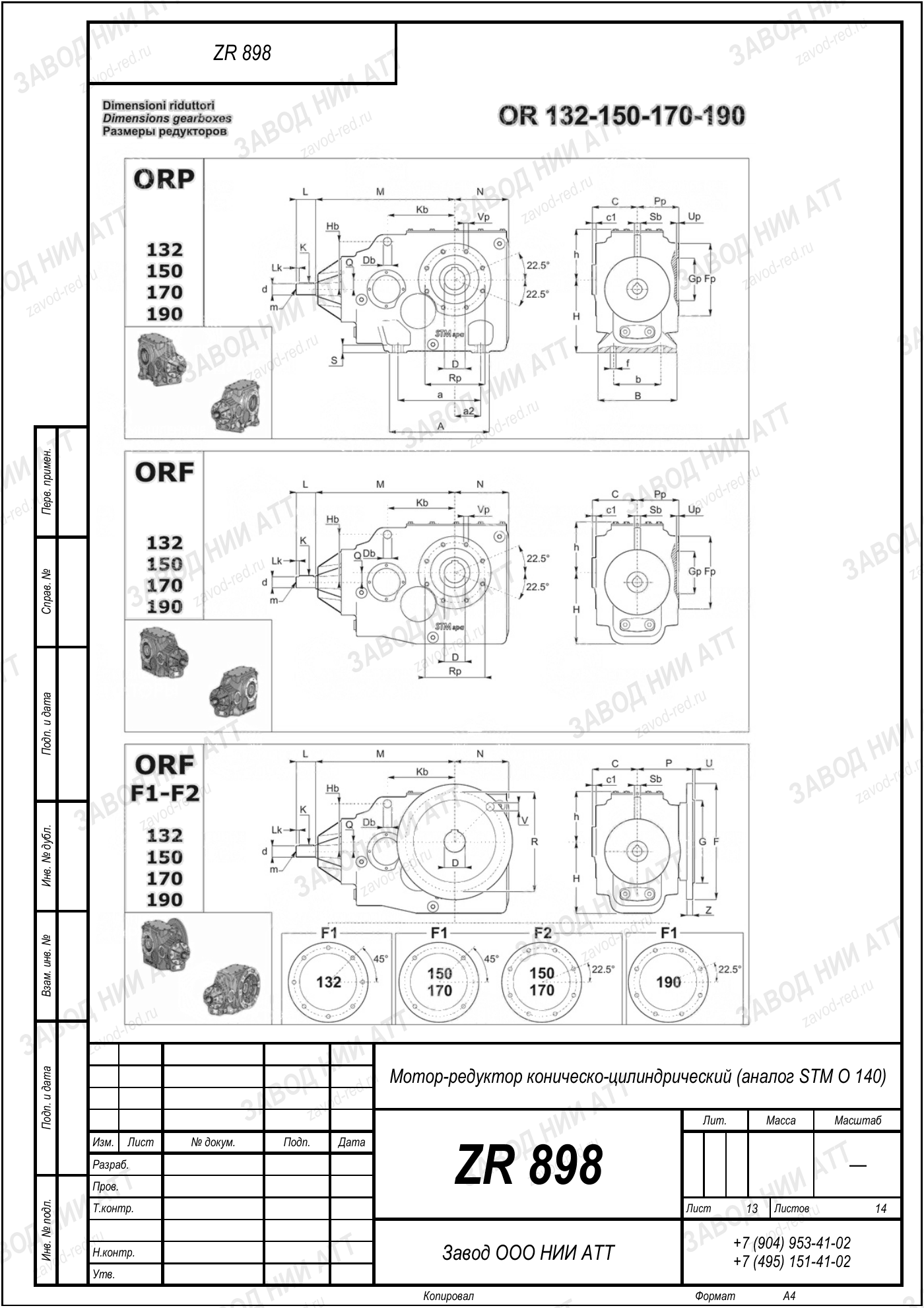 Габаритный чертёж STM O 140, лист 13