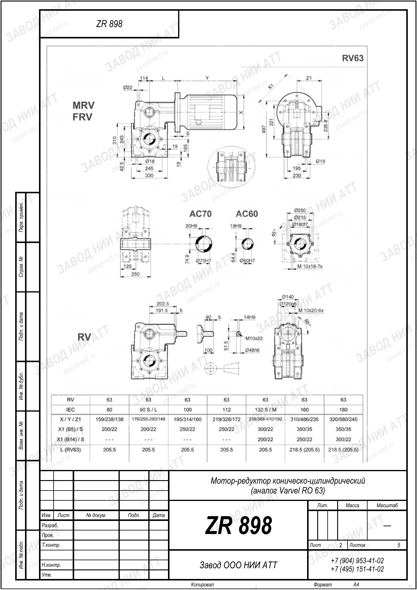 Габаритный чертёж Varvel RO 63, лист 2