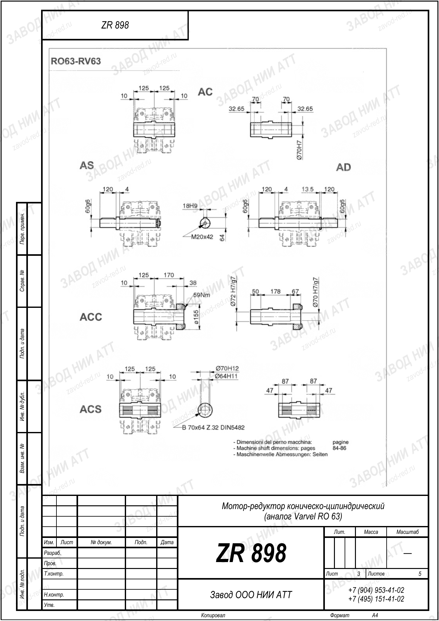 Габаритный чертёж Varvel RO 63, лист 3