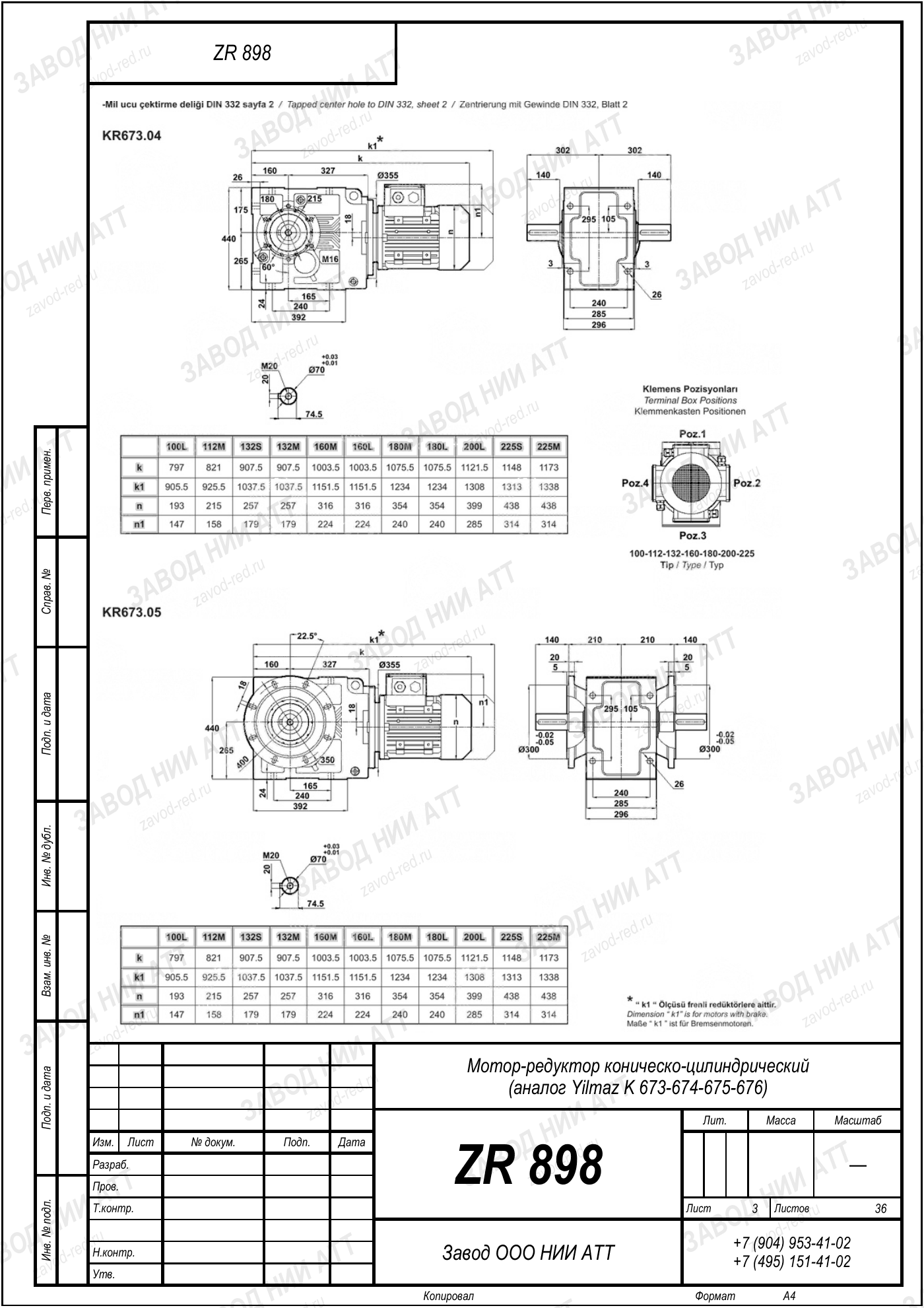 Габаритный чертёж Yilmaz K 673/ 674/ 675/ 676, лист 3