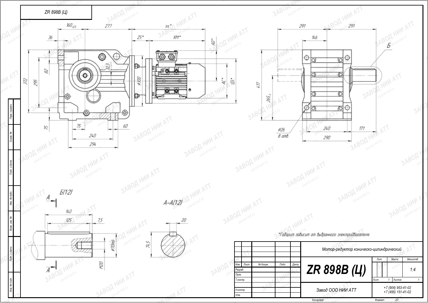 Габаритный чертёж ZR 898, лист 4