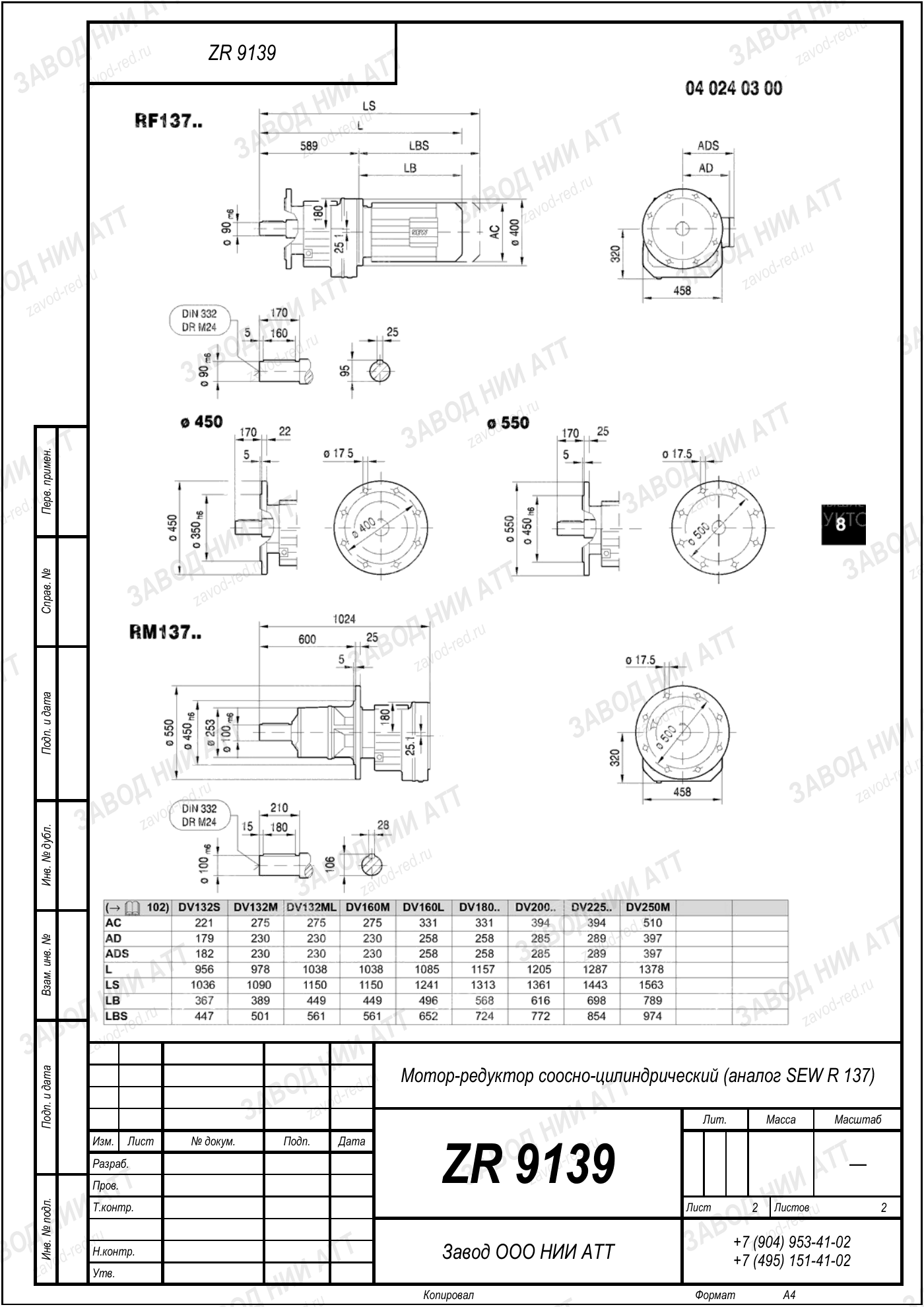 Габаритный чертёж SEW R 137, лист 2