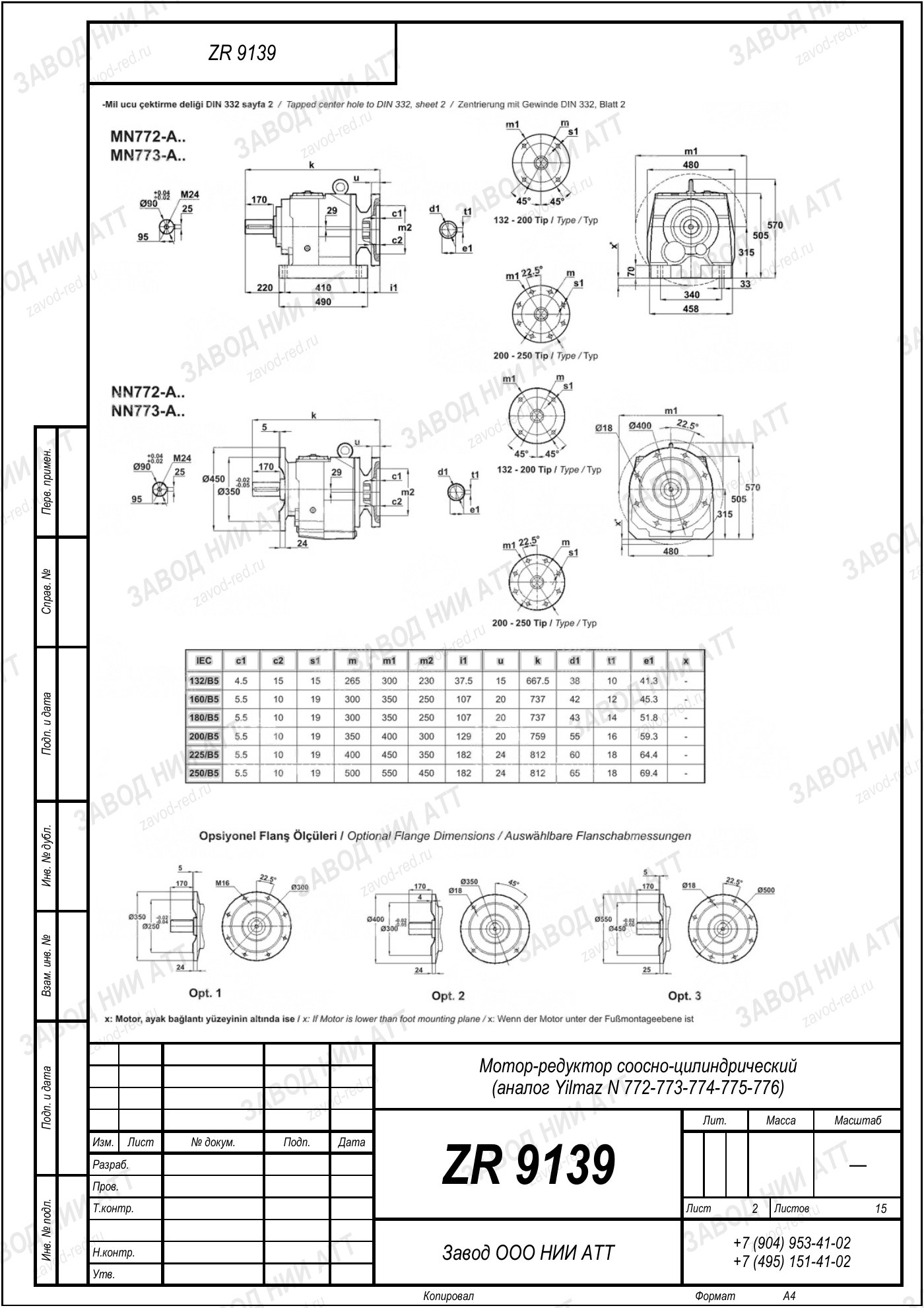 Габаритный чертёж Yilmaz N 772/773/774
/775/776, лист 2
