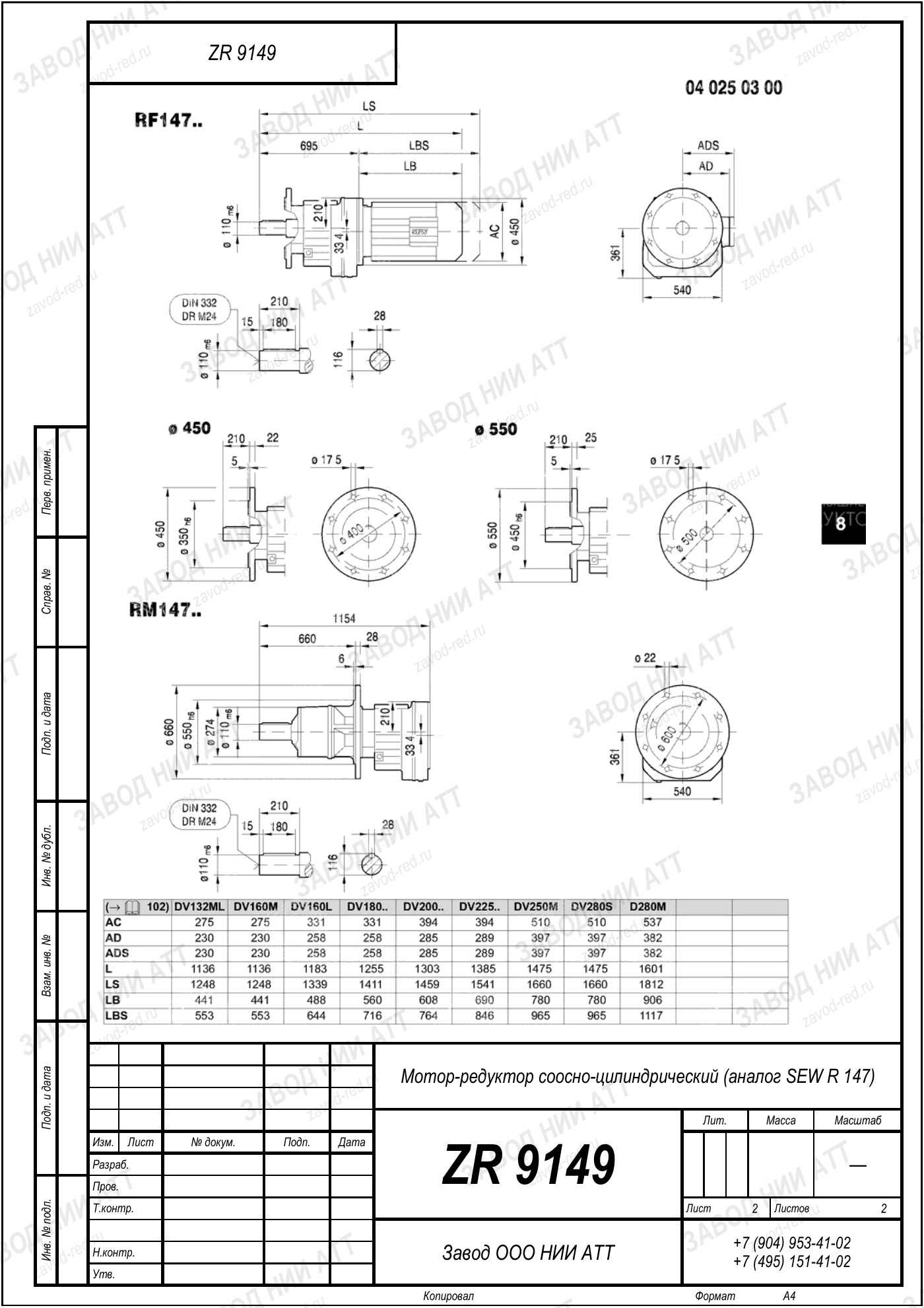 Габаритный чертёж SEW R 147, лист 2