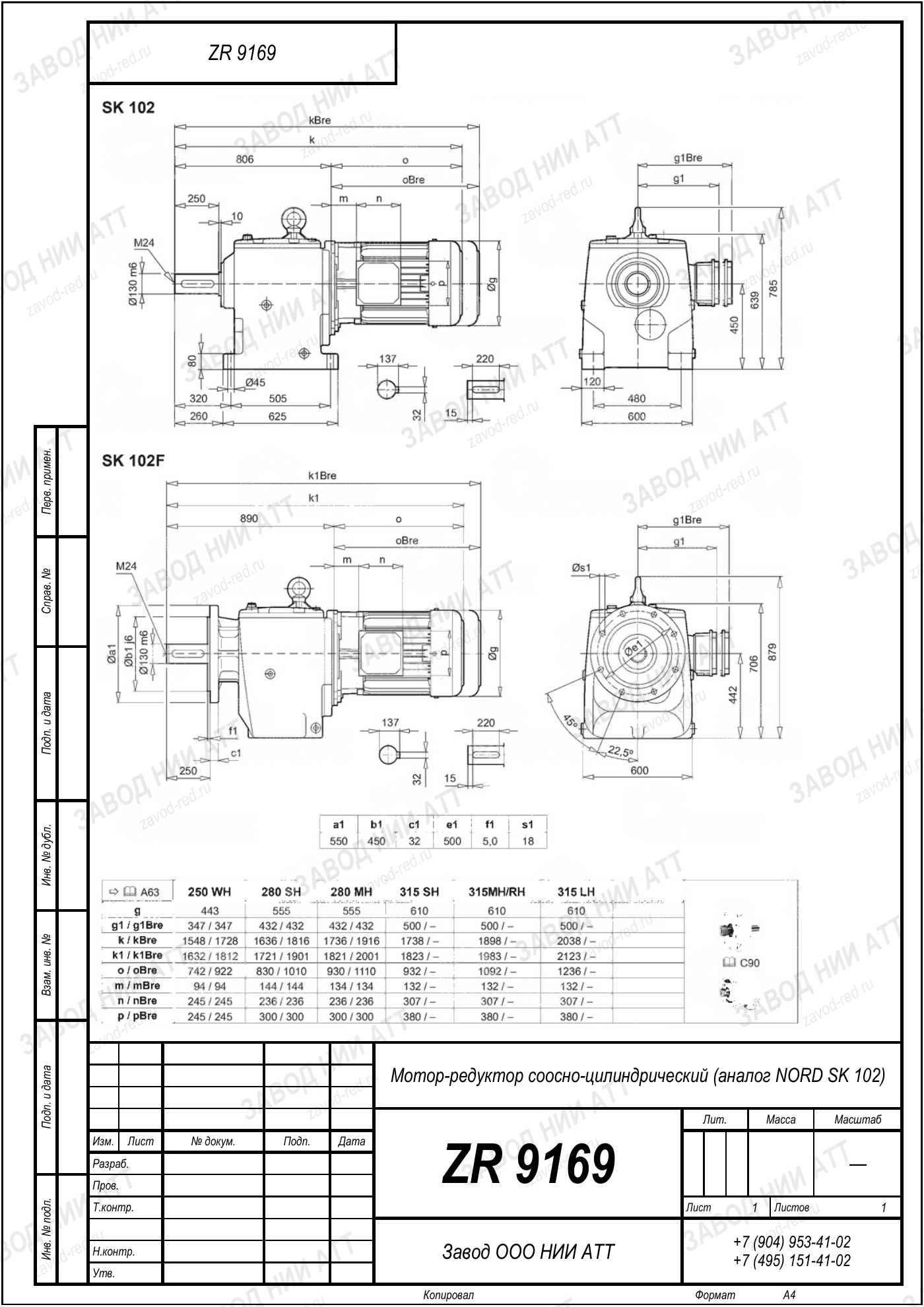 Габаритный чертёж типоразмера ZR 9169, лист 1