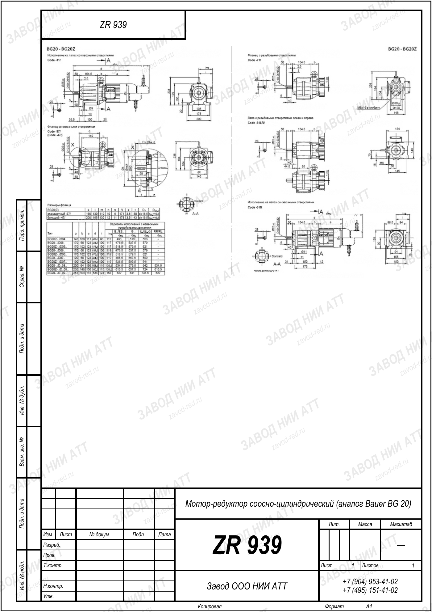 Габаритный чертёж Bauer BG 20