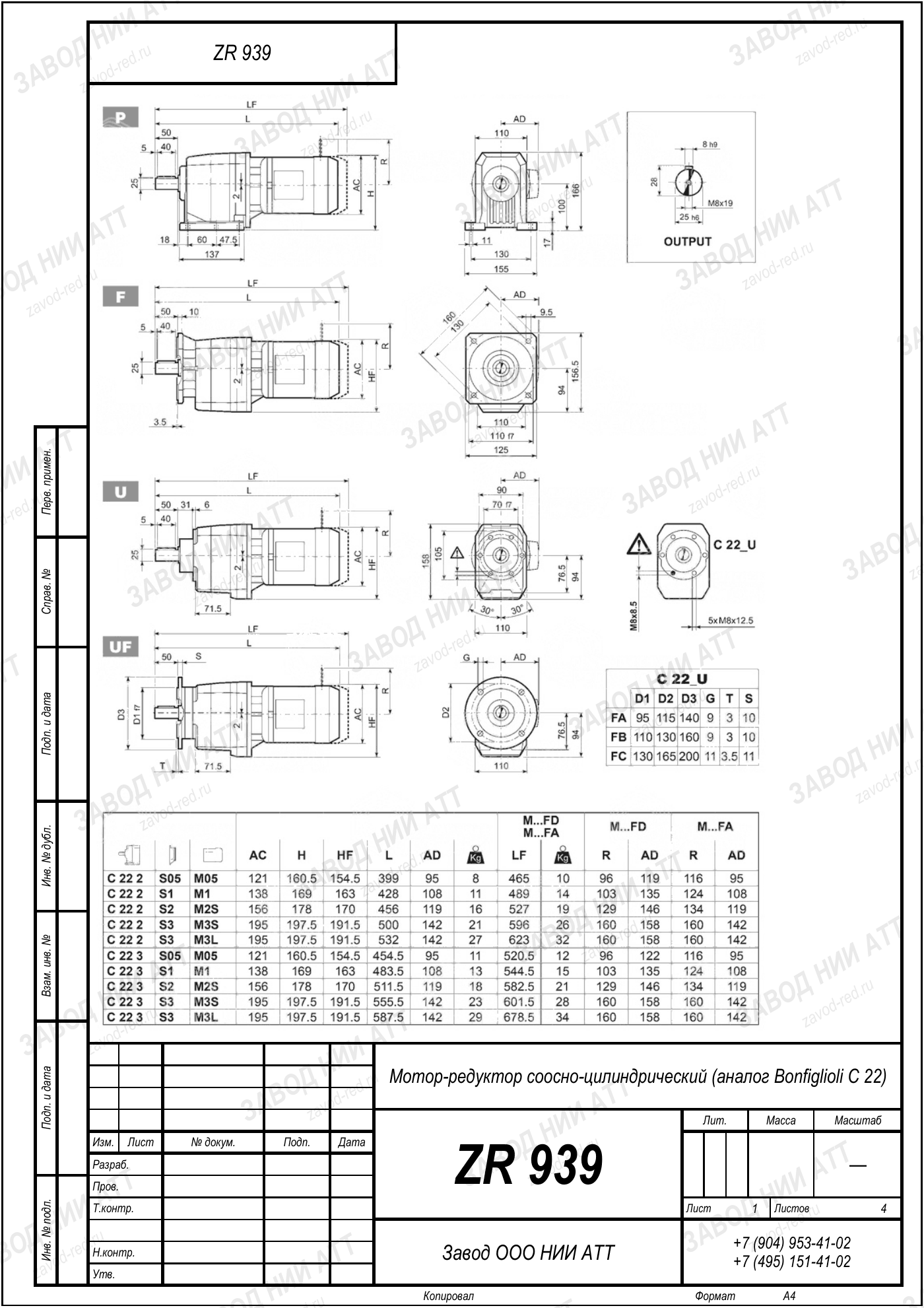 Габаритный чертёж типоразмера ZR 939, лист 2