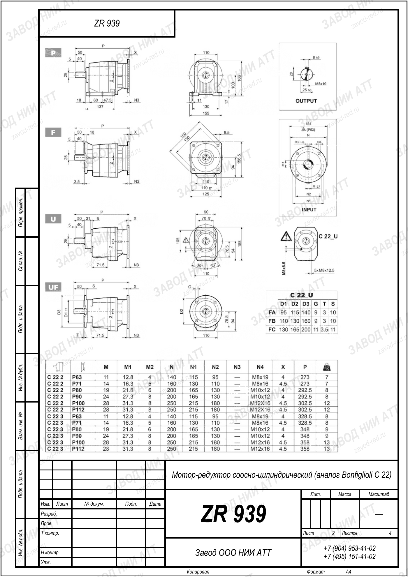 Габаритный чертёж Bonfiglioli C 22, лист 2