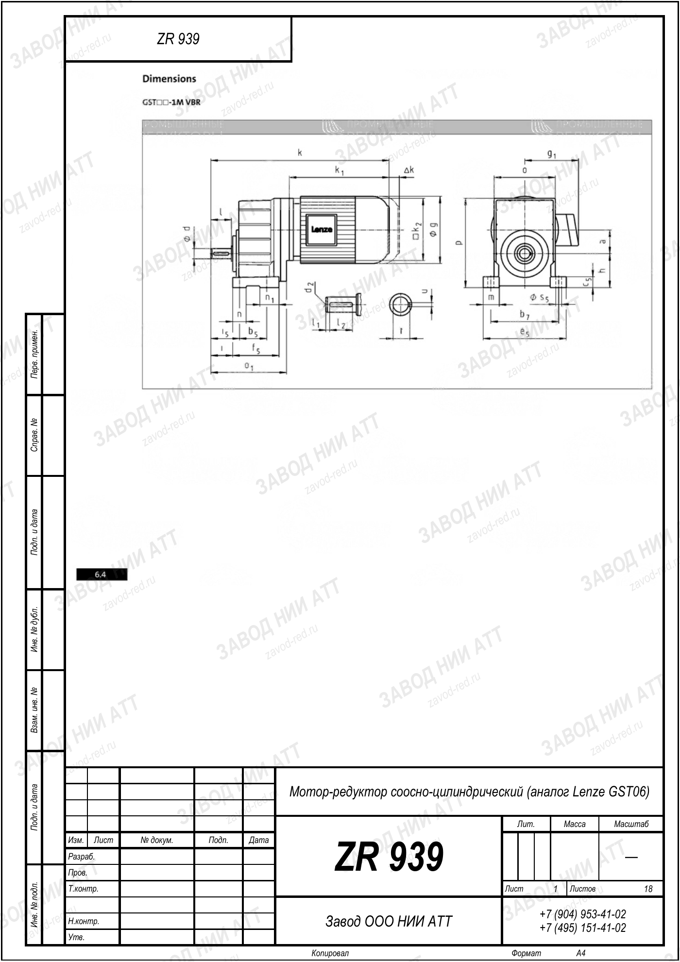 Габаритный чертёж типоразмера ZR 939, лист 3