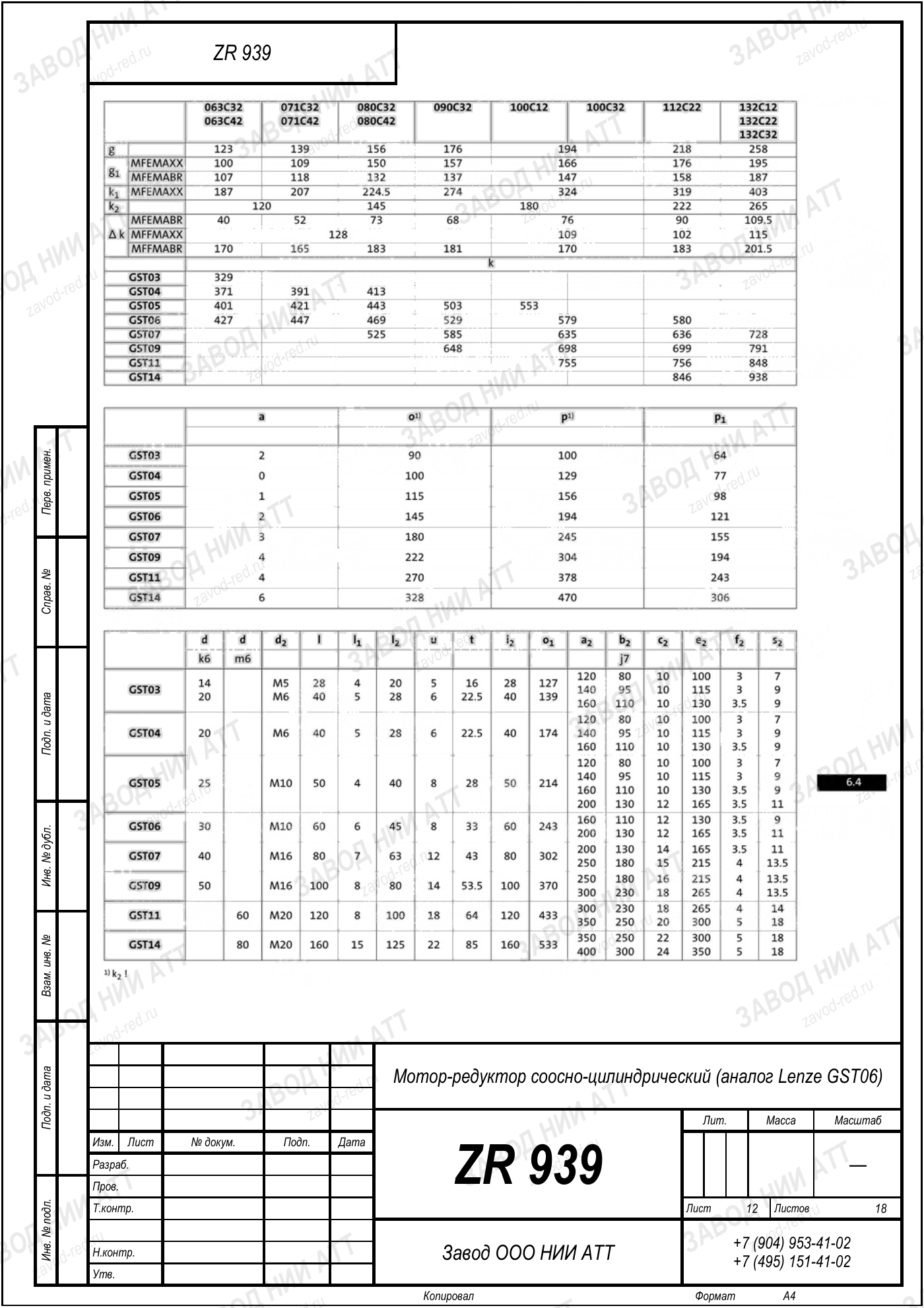Габаритный чертёж Lenze GST 06, лист 12