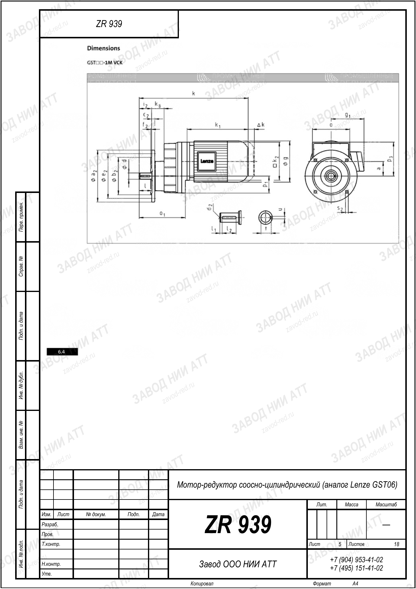 Габаритный чертёж Lenze GST 06, лист 5