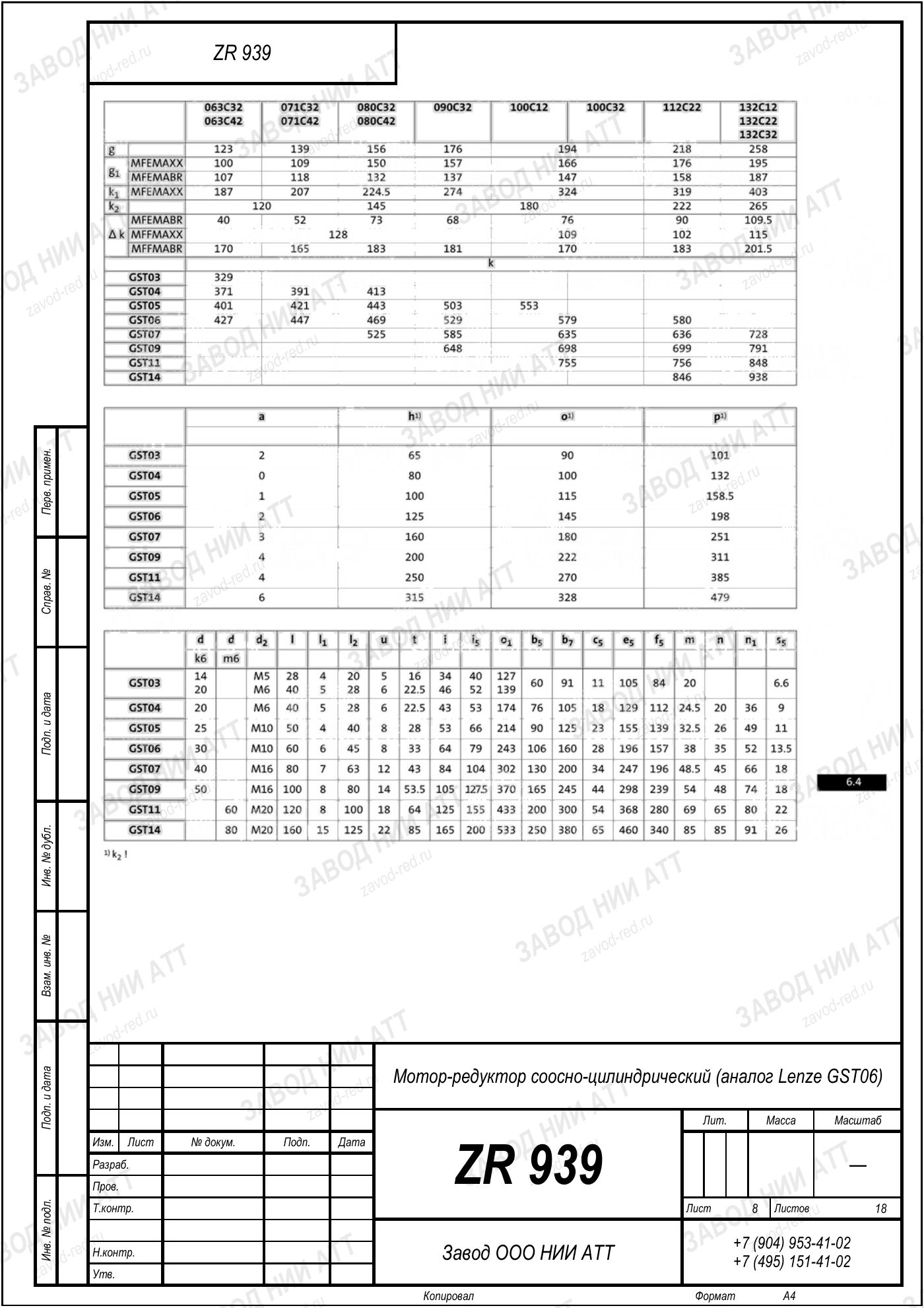 Габаритный чертёж Lenze GST 06, лист 8