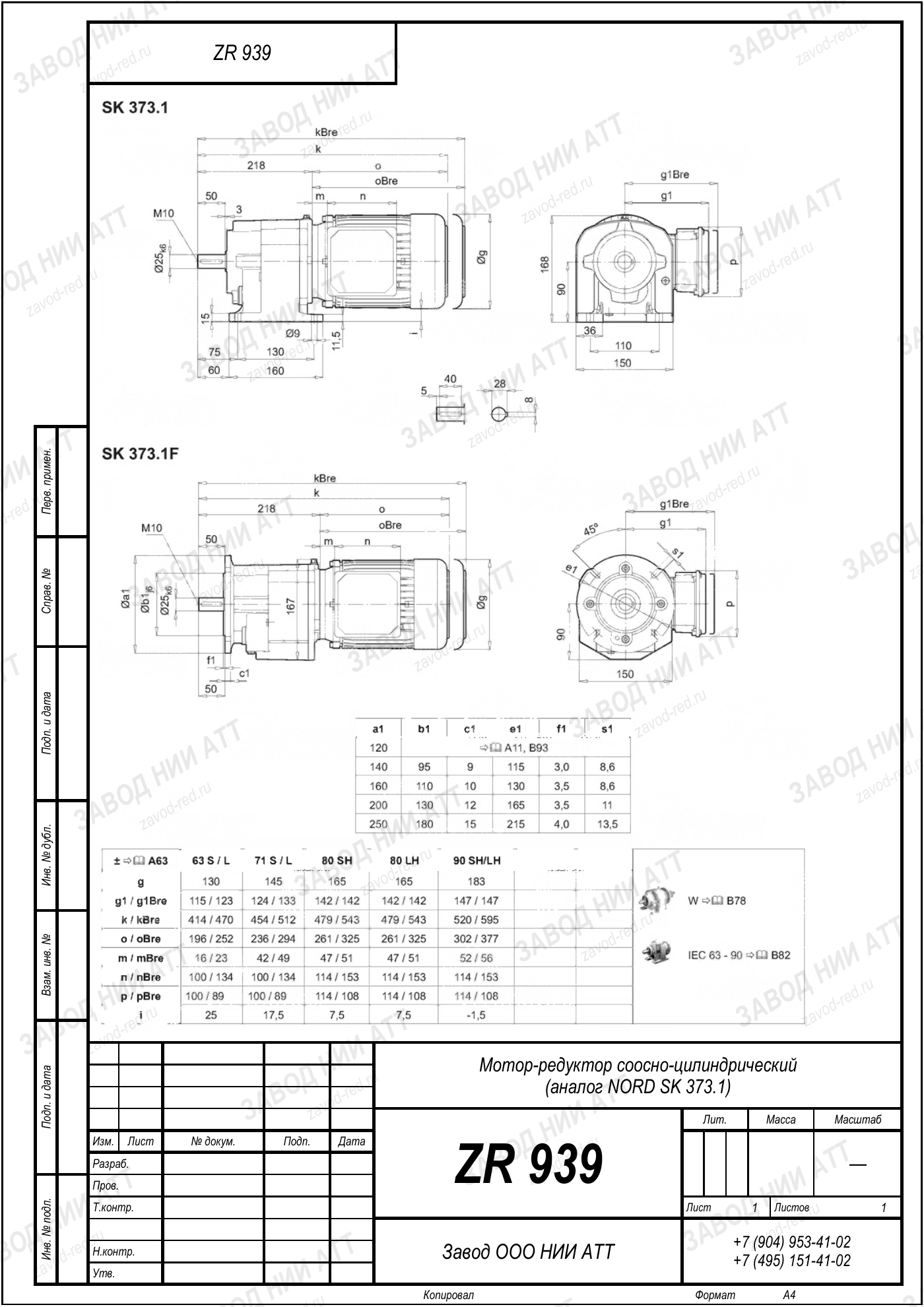 Габаритный чертёж NORD SK 373.1