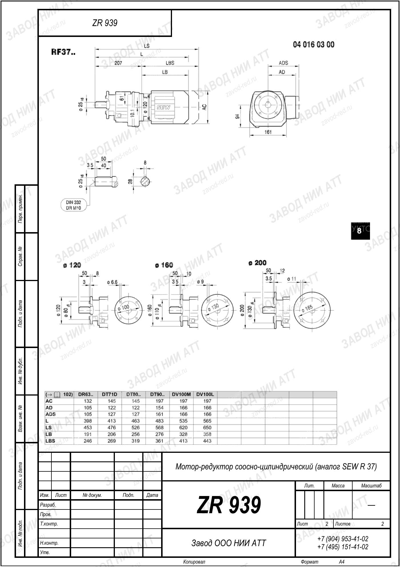 Габаритный чертёж SEW R 37, лист 2