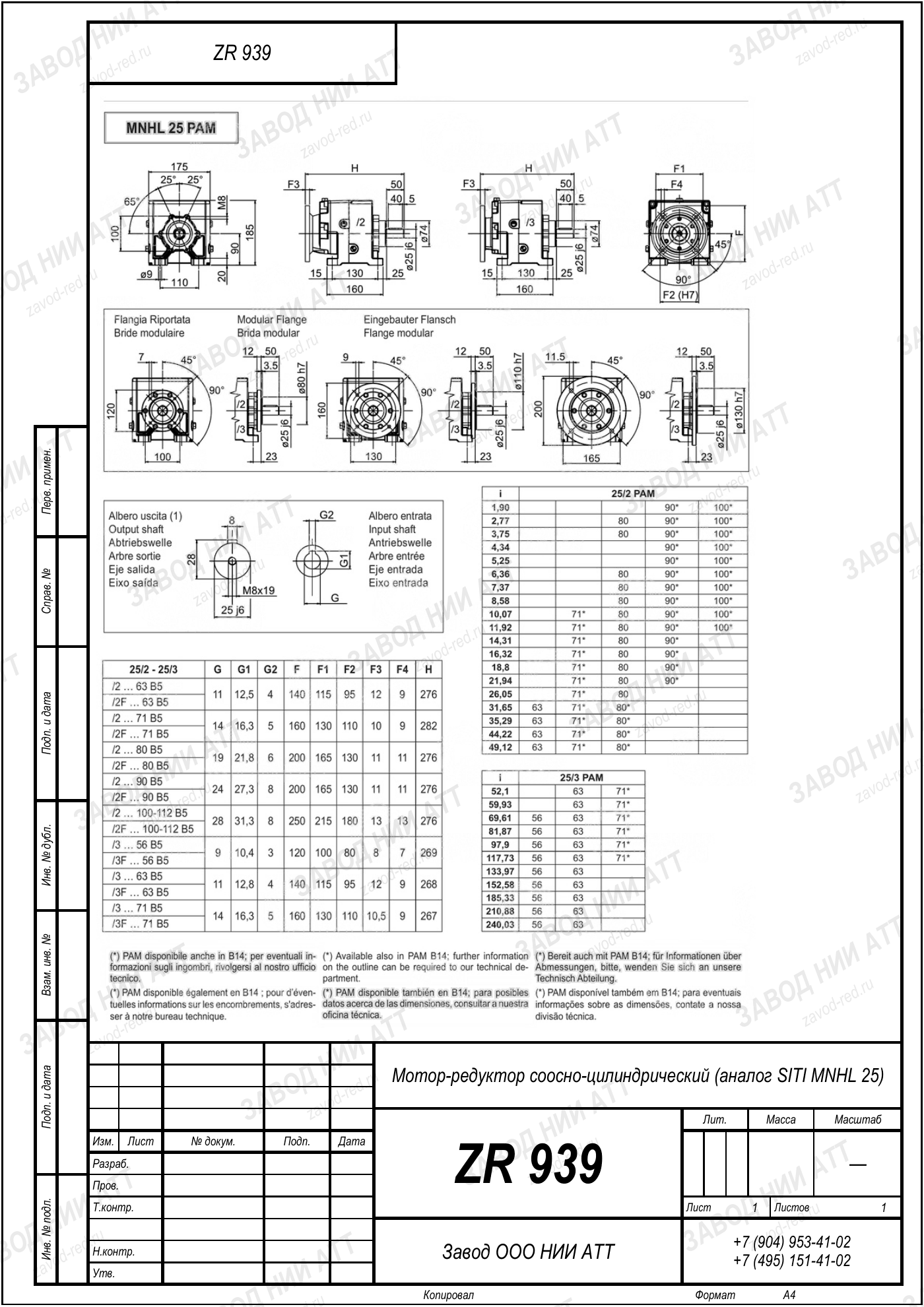 Габаритный чертёж SITI MNHL 25