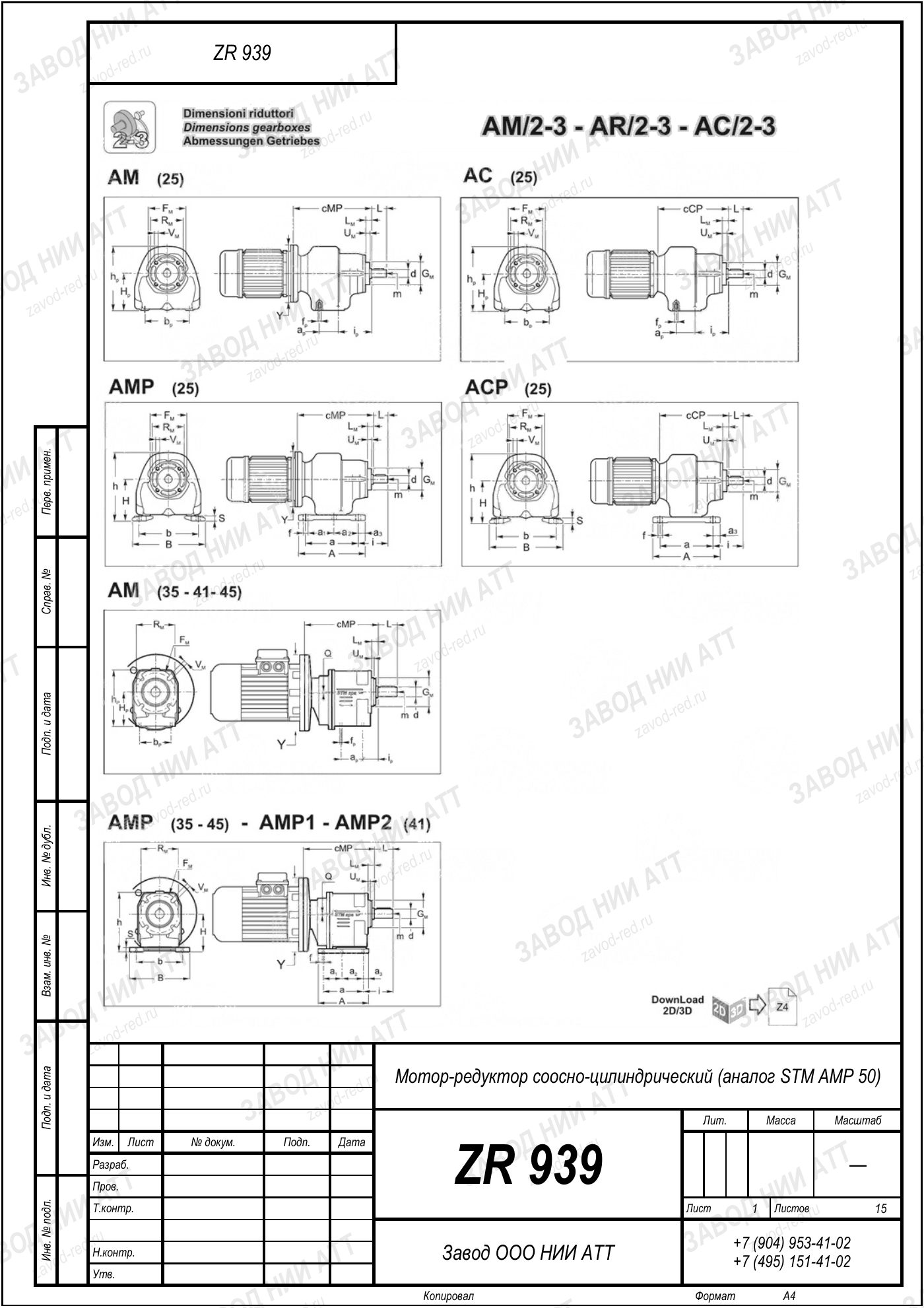 Габаритный чертёж STM AMP 50, лист 1