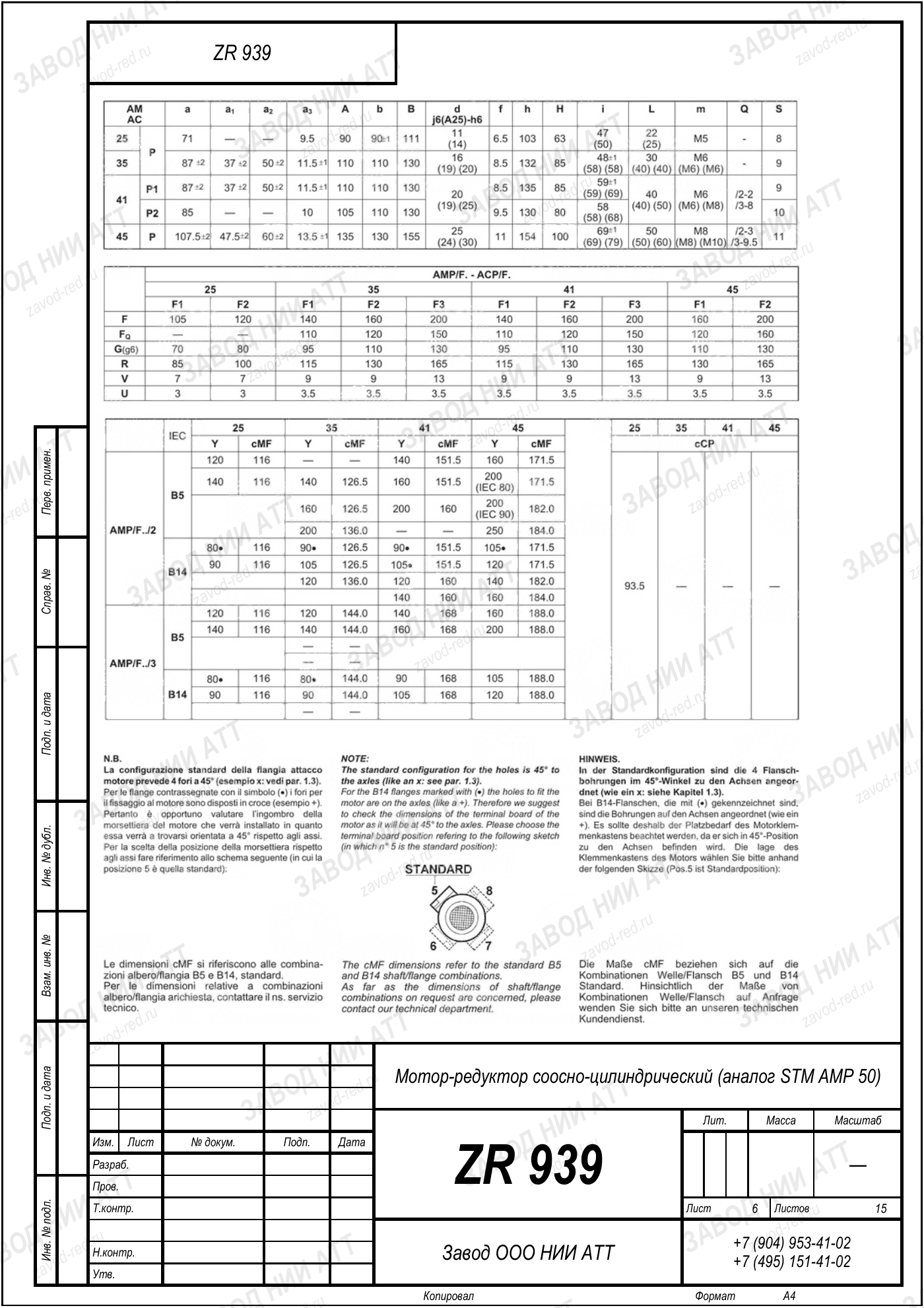 Габаритный чертёж STM AMP 50, лист 6