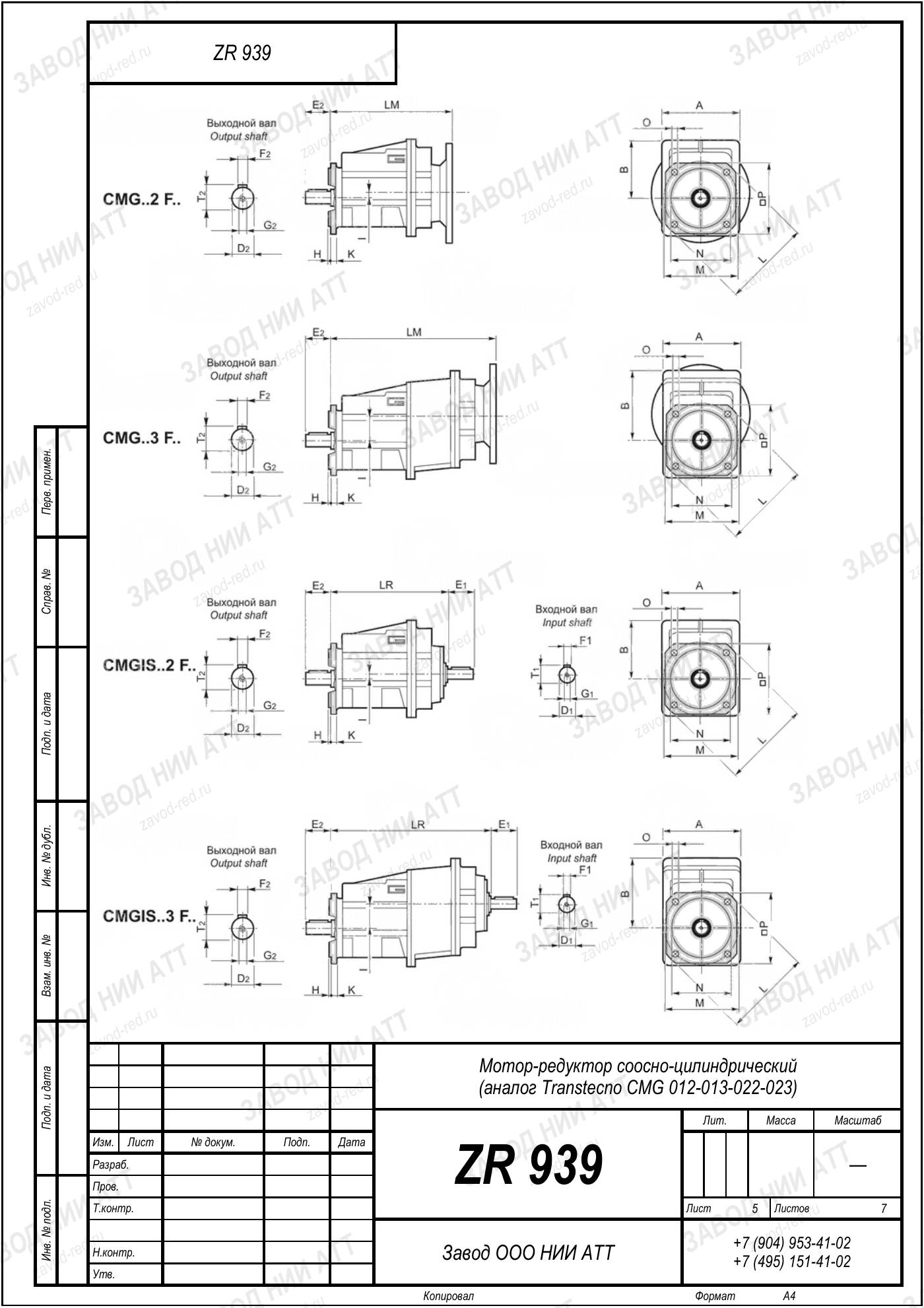 Габаритный чертёж Transtecno CMG 012/013/022/023, лист 5