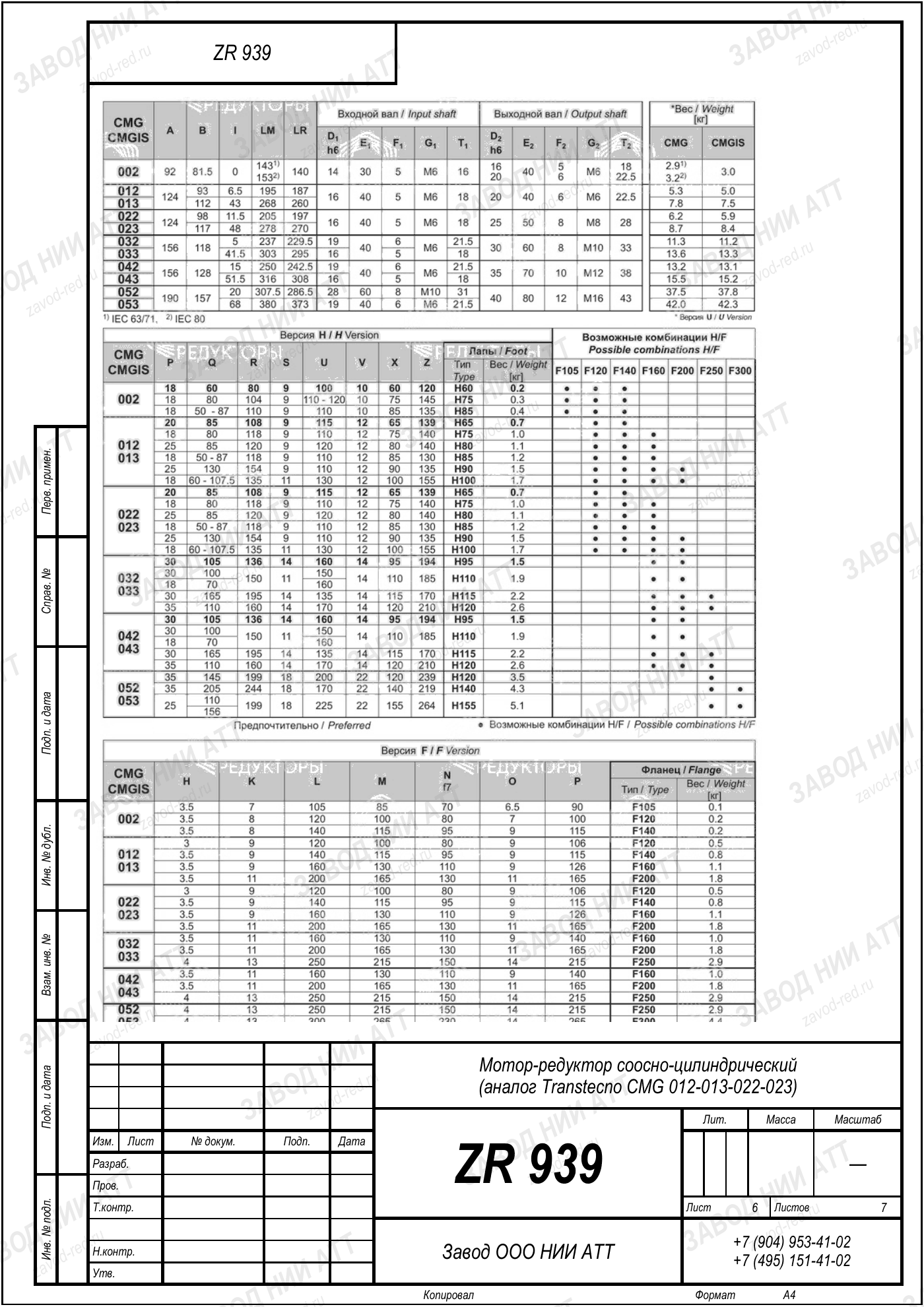 Габаритный чертёж Transtecno CMG 012/013/022/023, лист 6