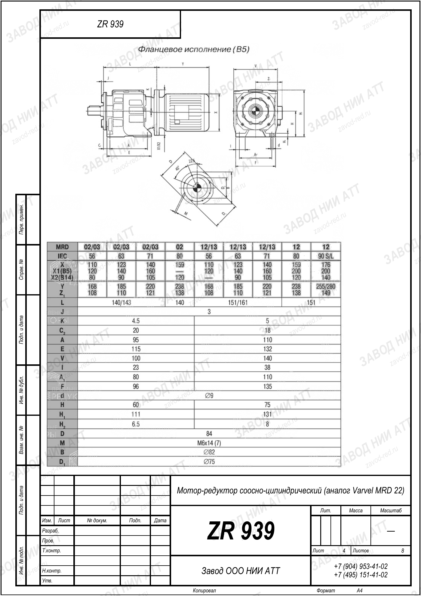 Габаритный чертёж Varvel MRD 22, лист 4