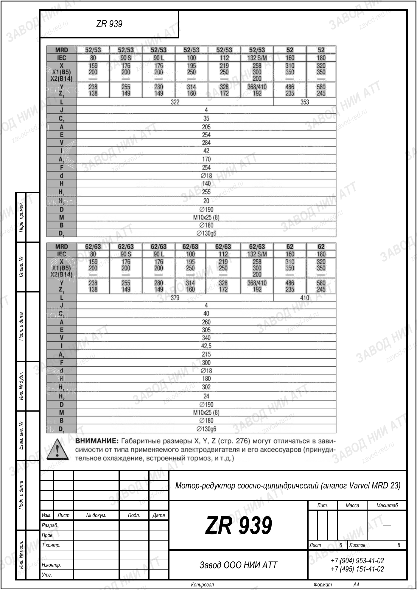 Габаритный чертёж Varvel MRD 23, лист 6