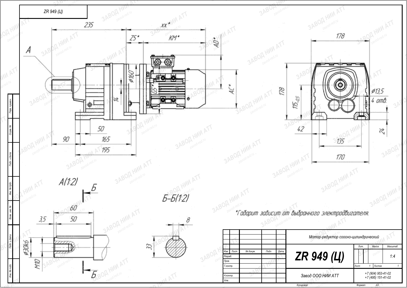 Габаритный чертёж ZR 949, лист 1