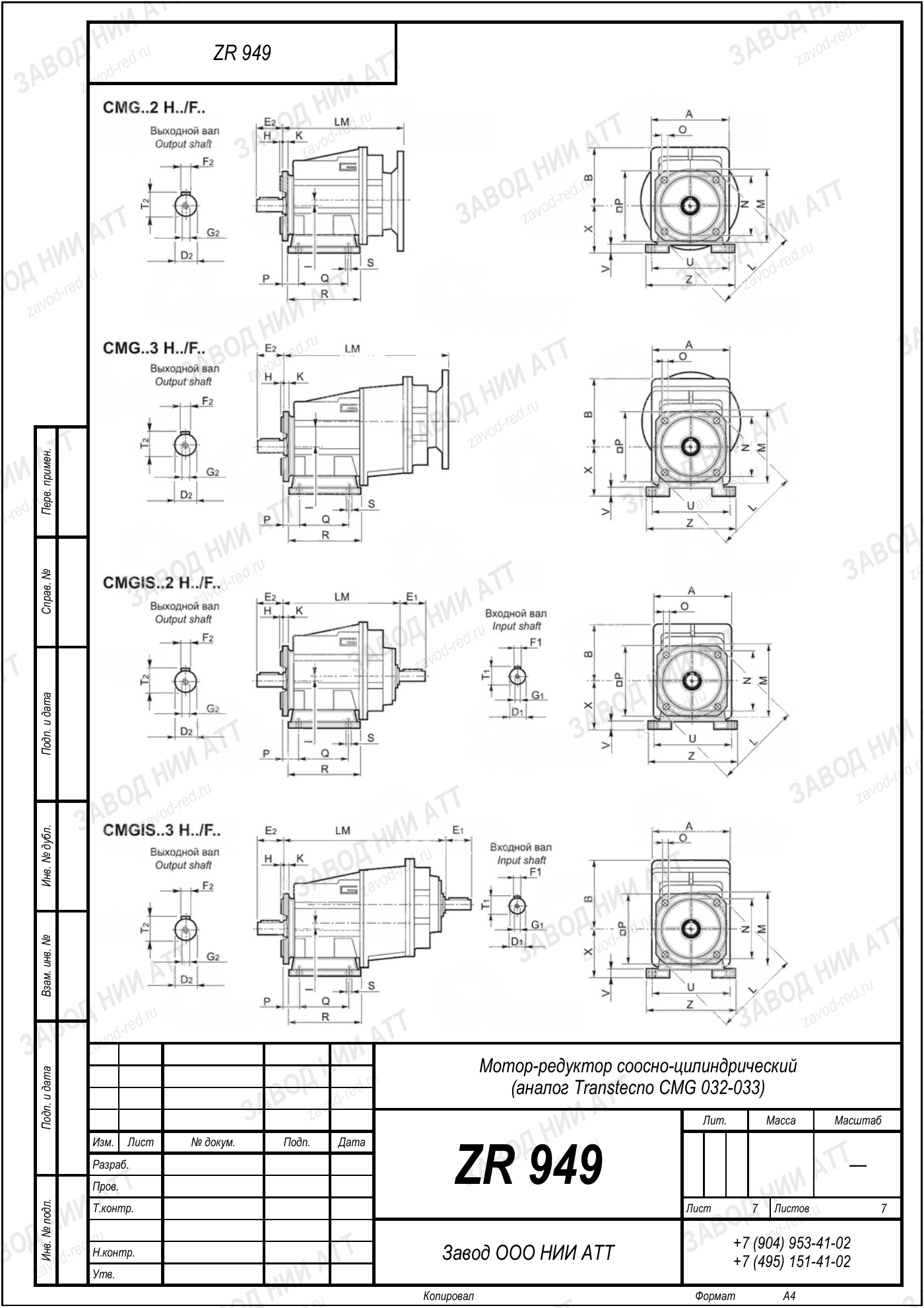 Габаритный чертёж Transtecno CMG 032/033, лист 7