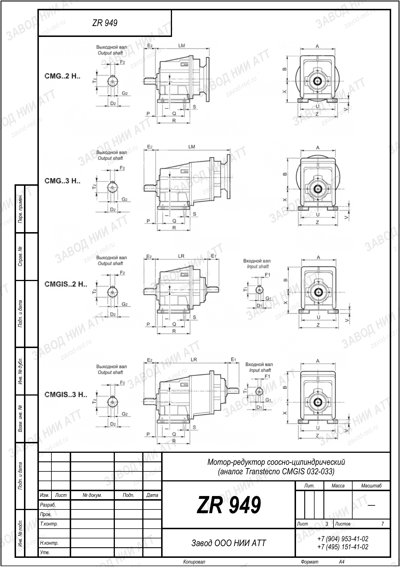 Габаритный чертёж Transtecno CMGIS 032/033, лист 3