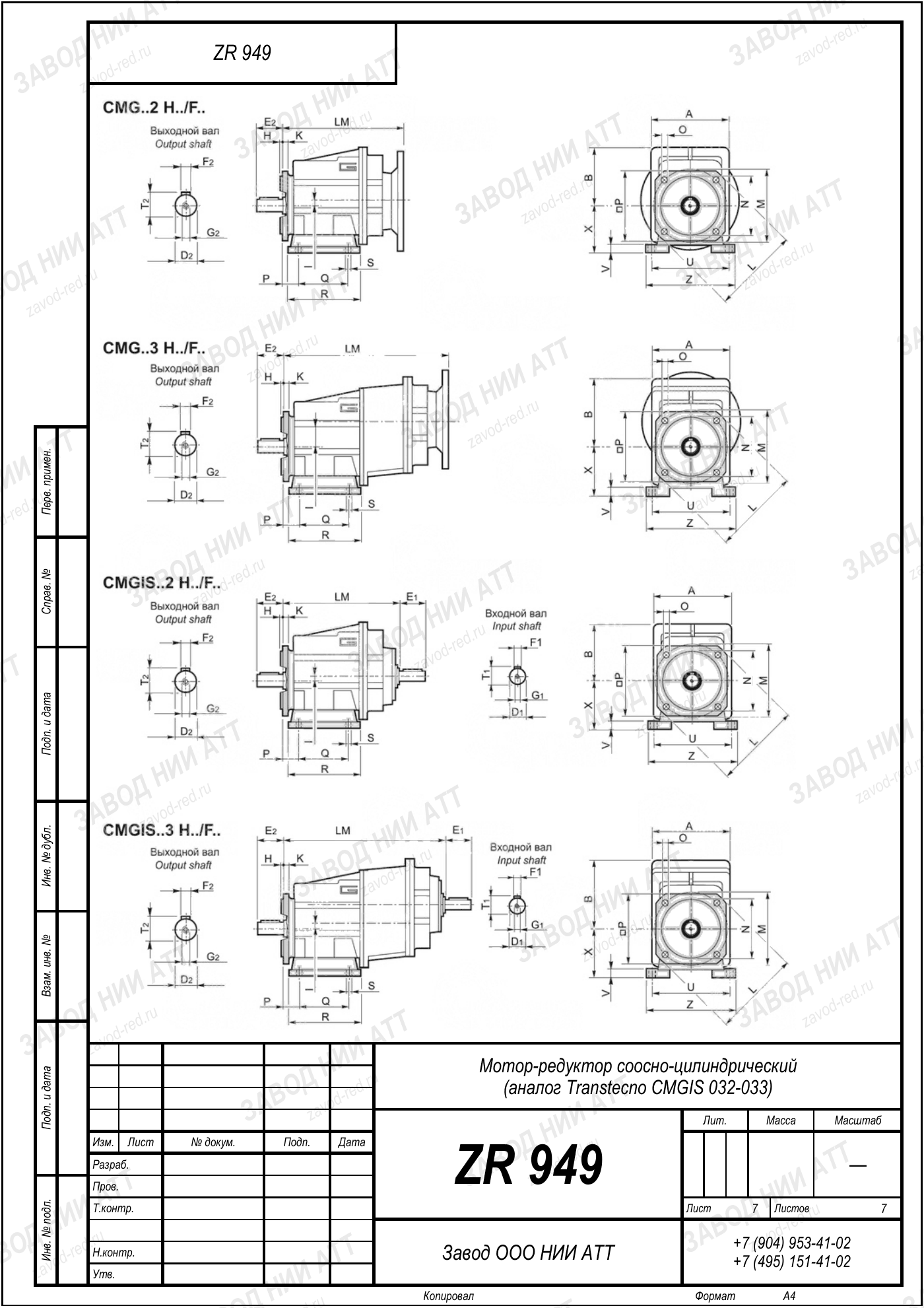 Габаритный чертёж Transtecno CMGIS 032/033, лист 7