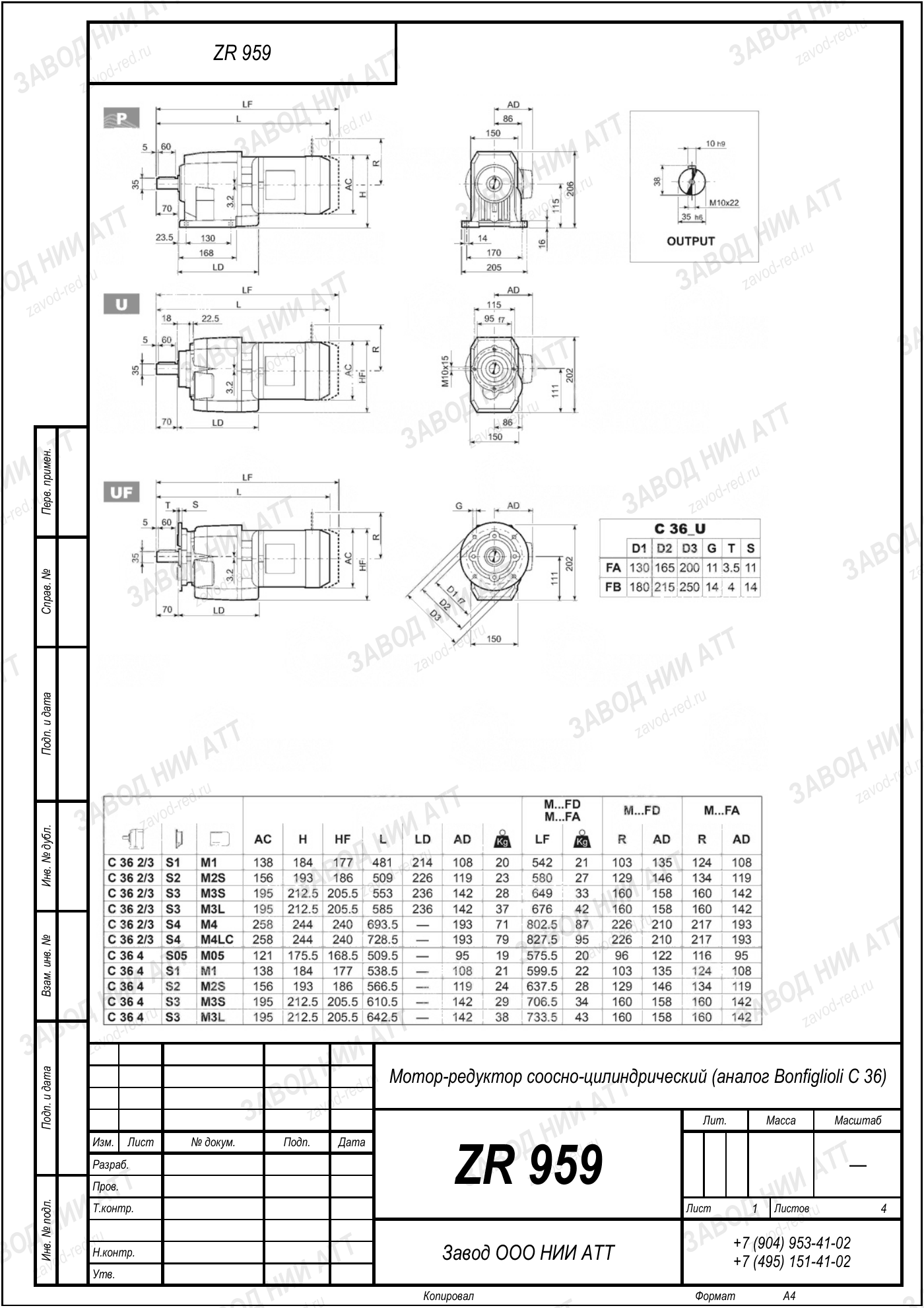 Габаритный чертёж типоразмера ZR 959/939, лист 1