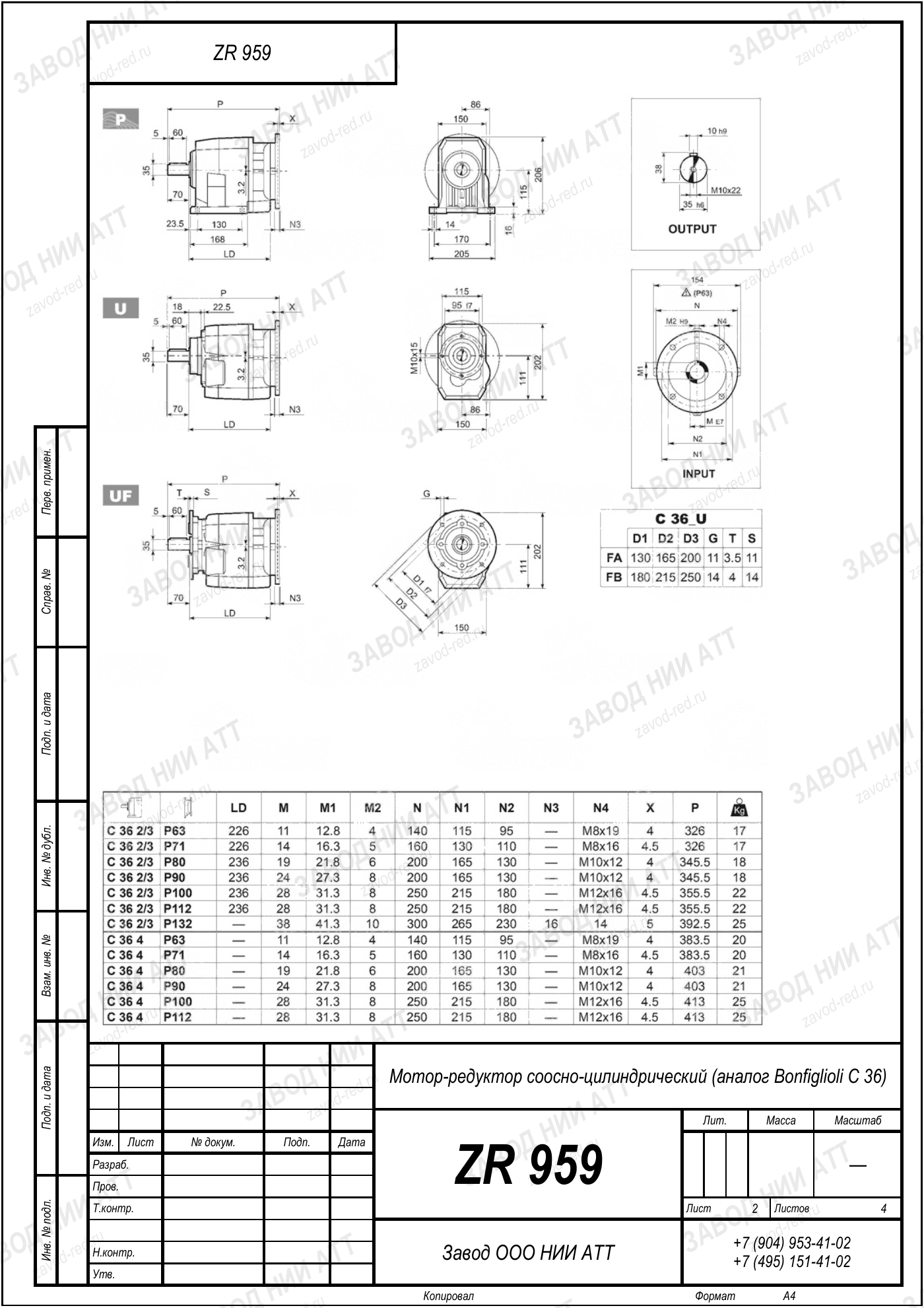 Габаритный чертёж Bonfiglioli C 36, лист 2