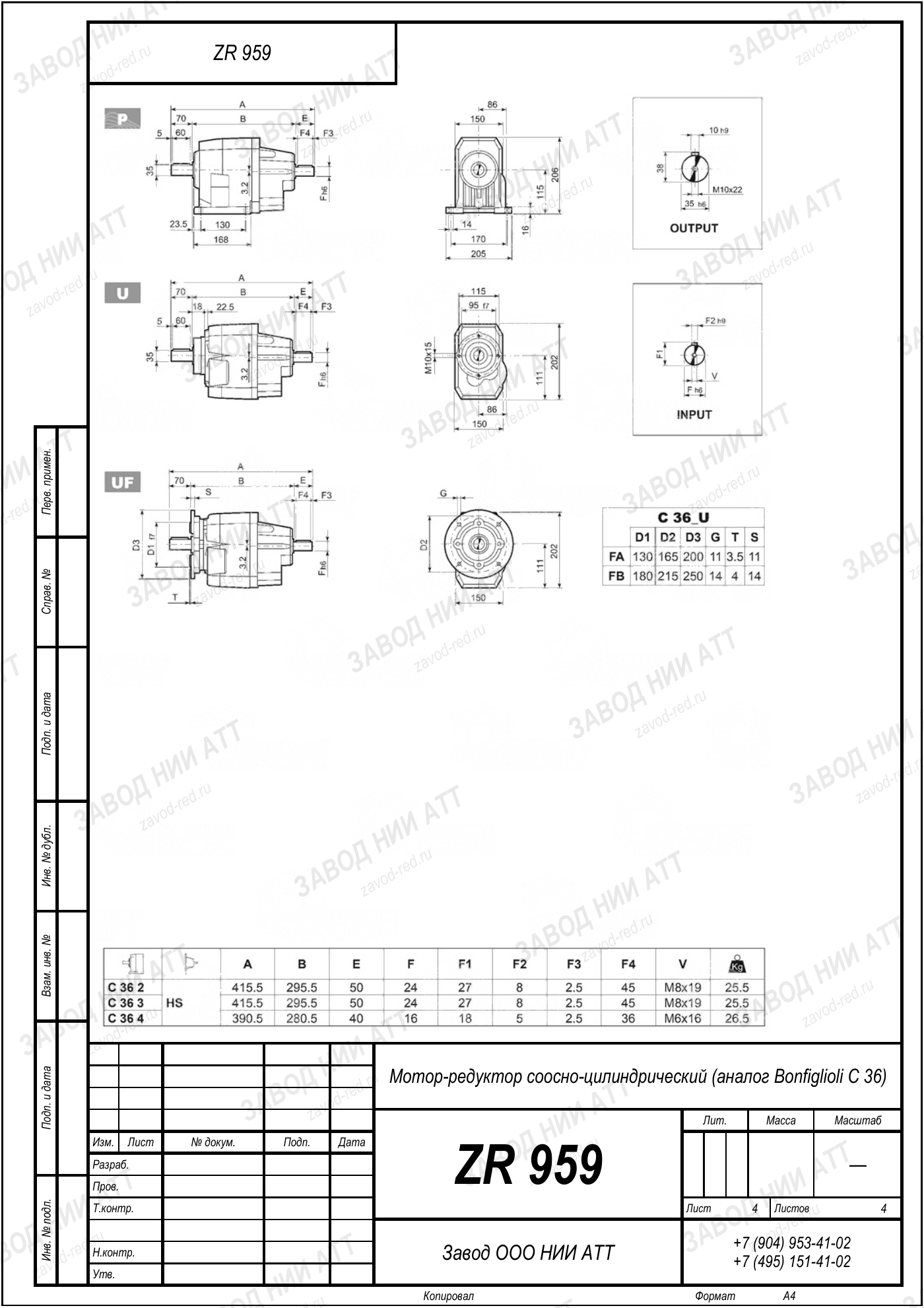 Габаритный чертёж Bonfiglioli C 36, лист 4