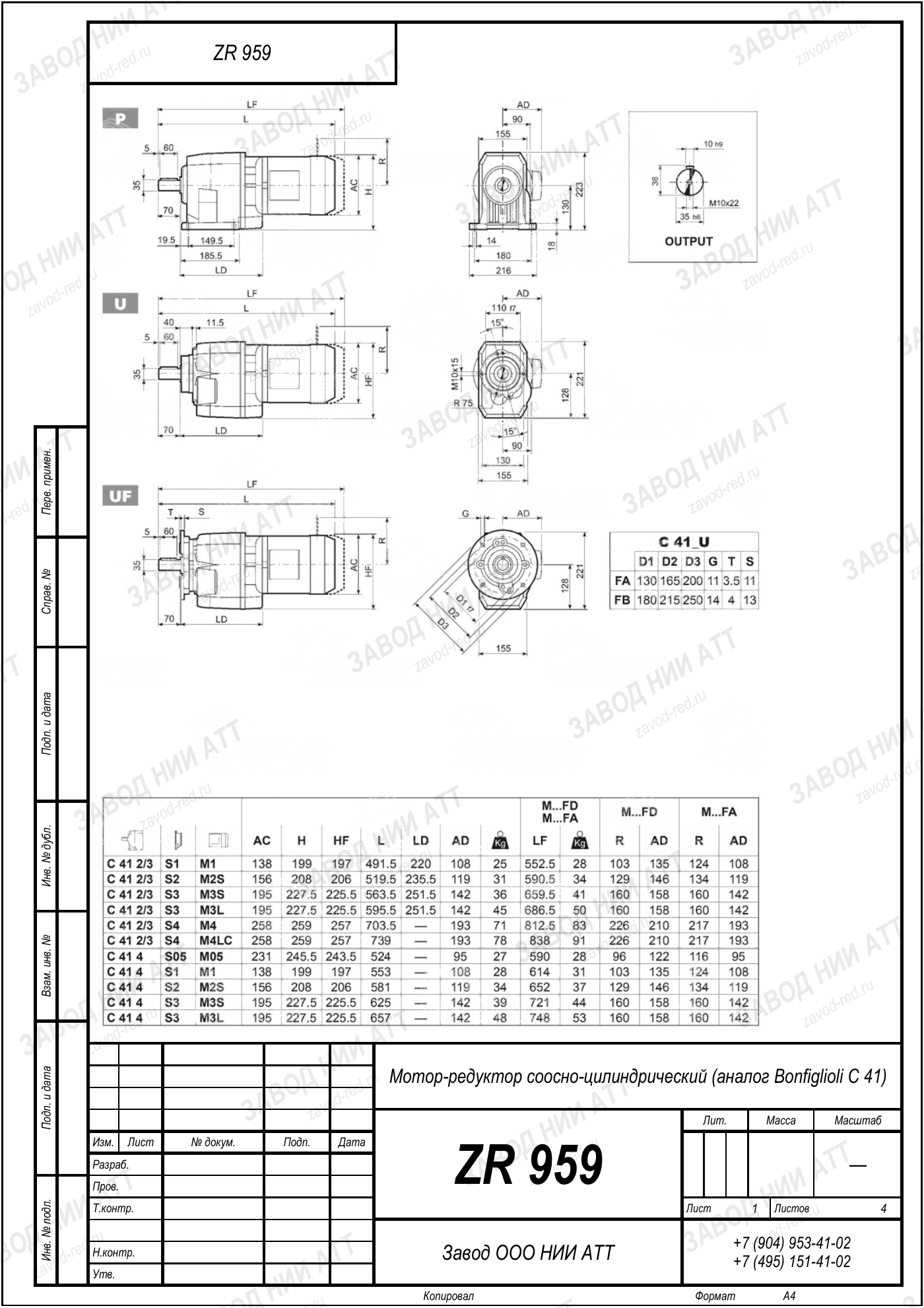 Габаритный чертёж Bonfiglioli C 41, лист 1