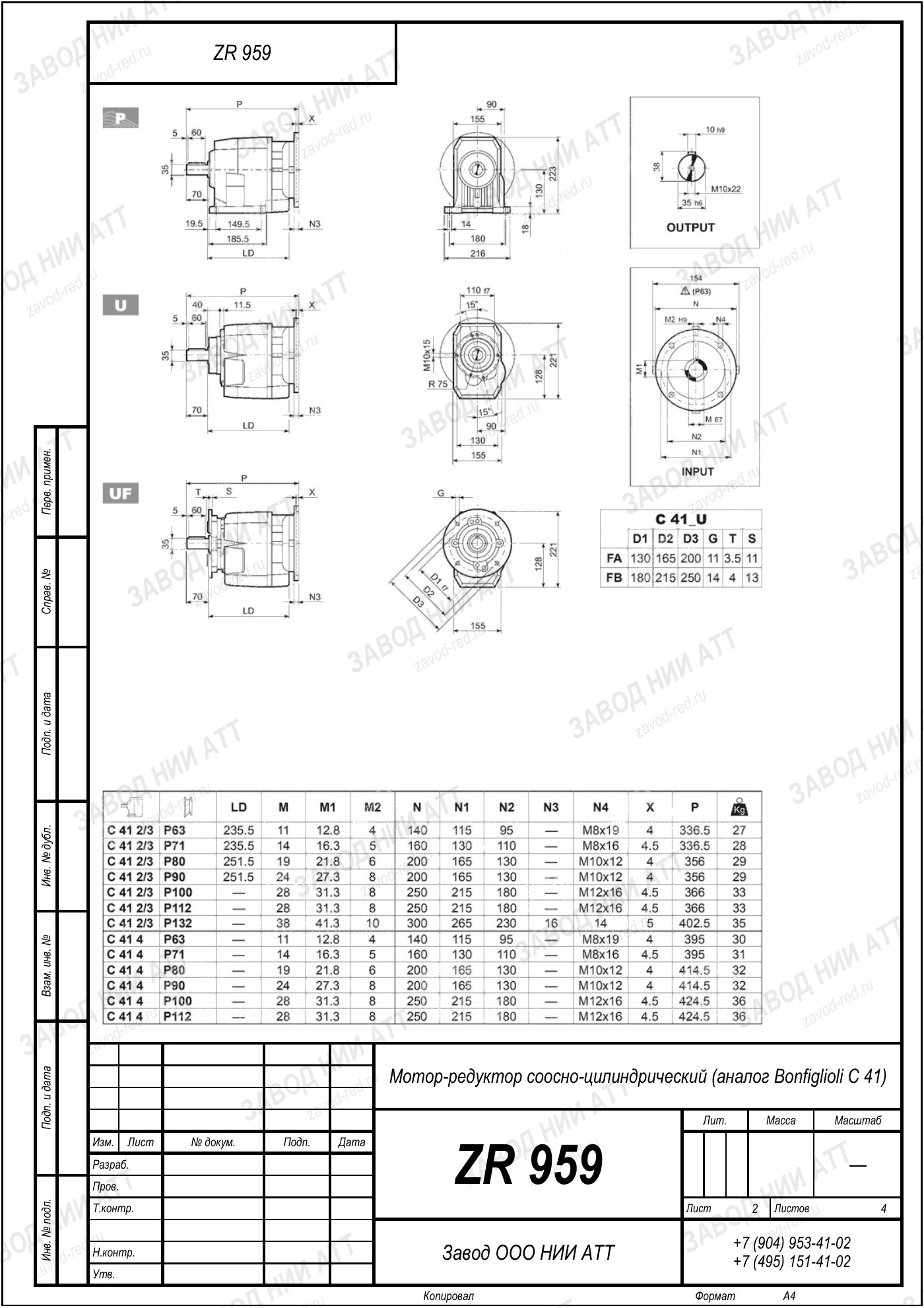 Габаритный чертёж Bonfiglioli C 41, лист 2
