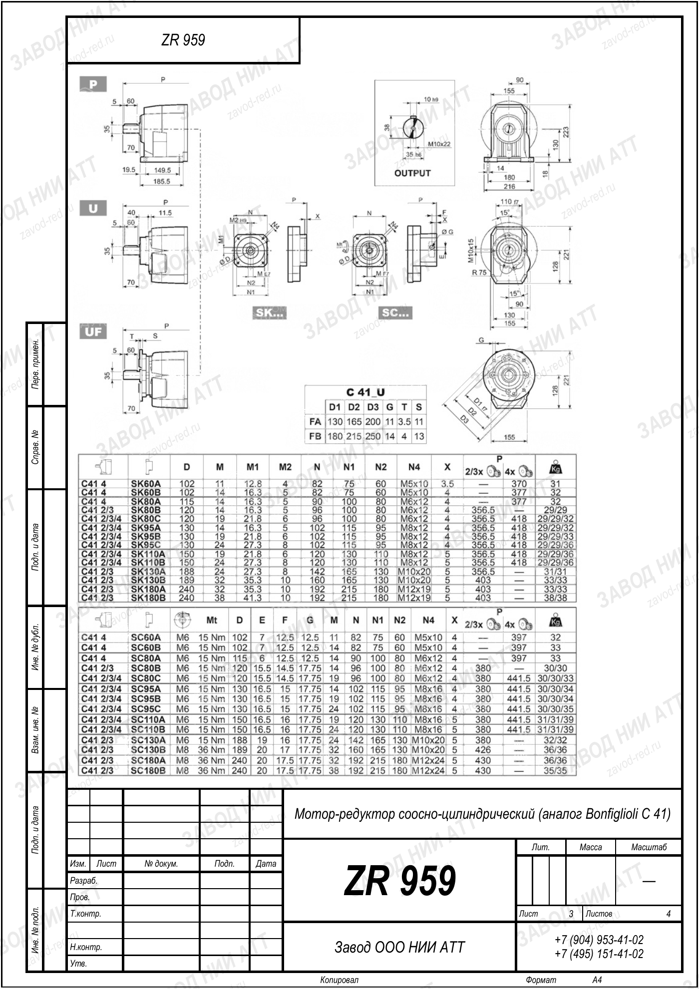 Габаритный чертёж Bonfiglioli C 41, лист 3
