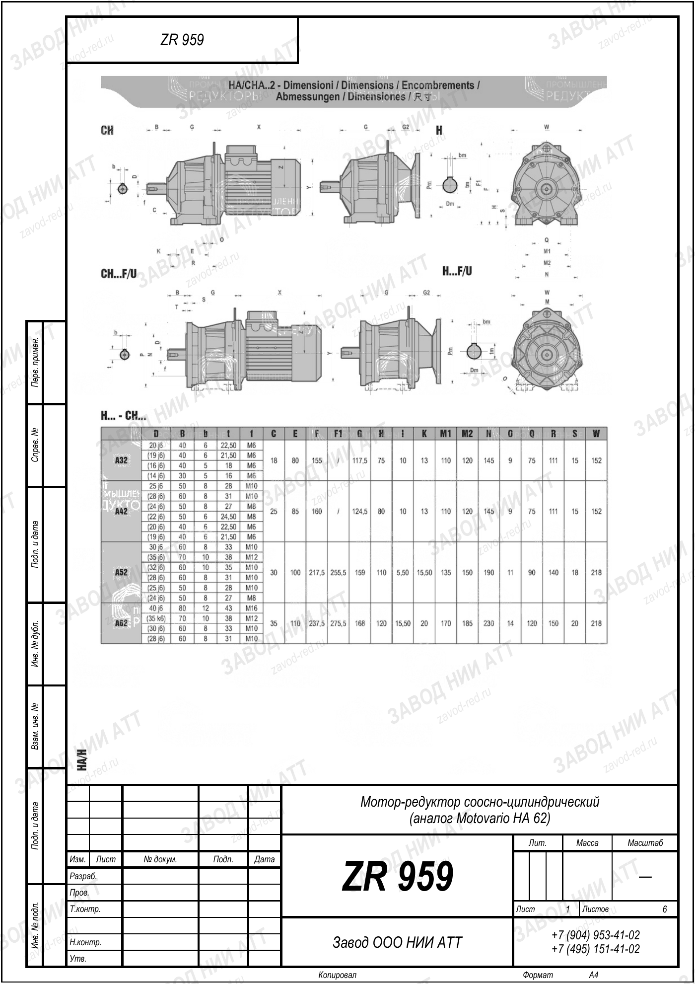 Габаритный чертёж типоразмера ZR 959/939, лист 2