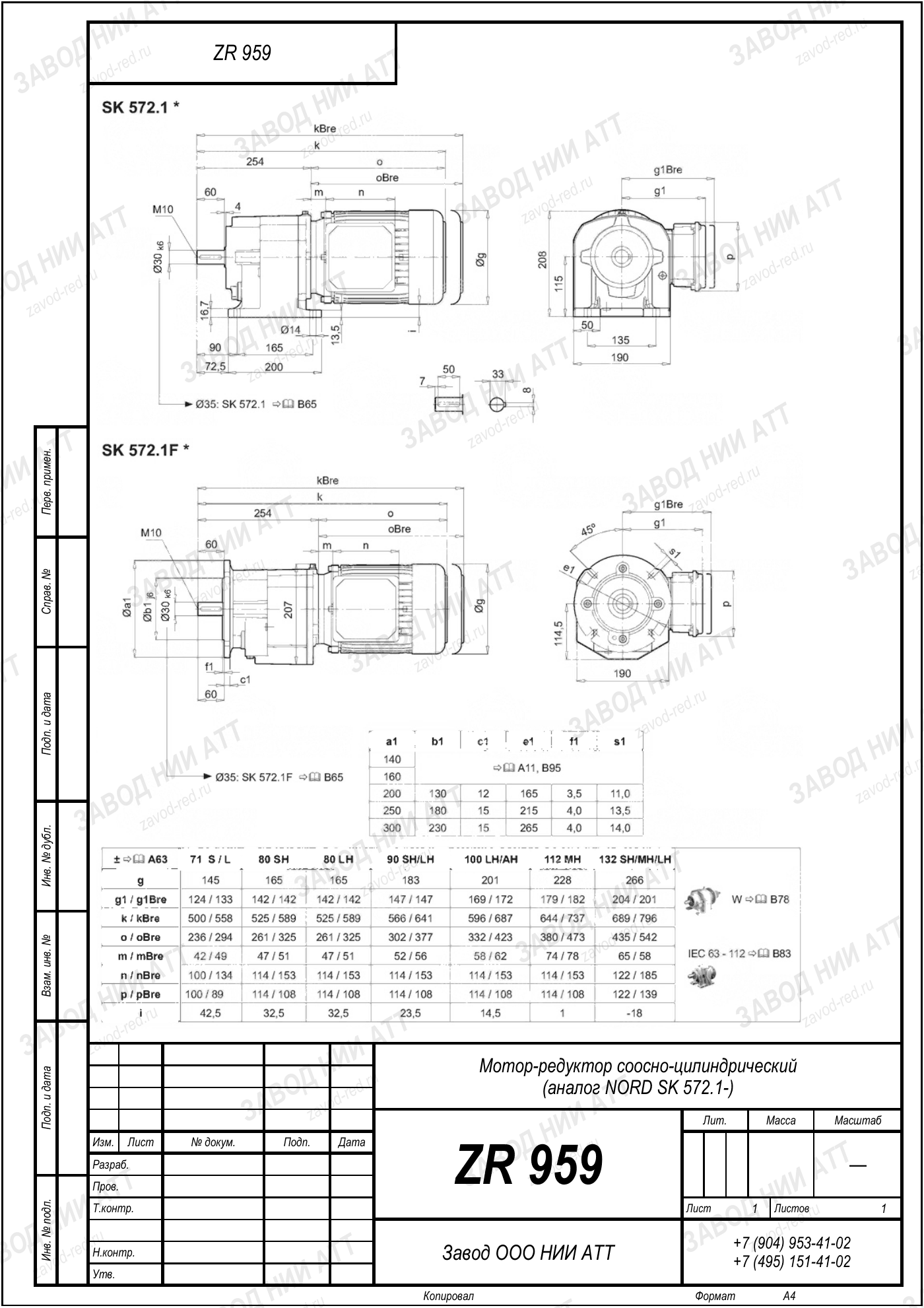 Габаритный чертёж типоразмера ZR 959/939, лист 3