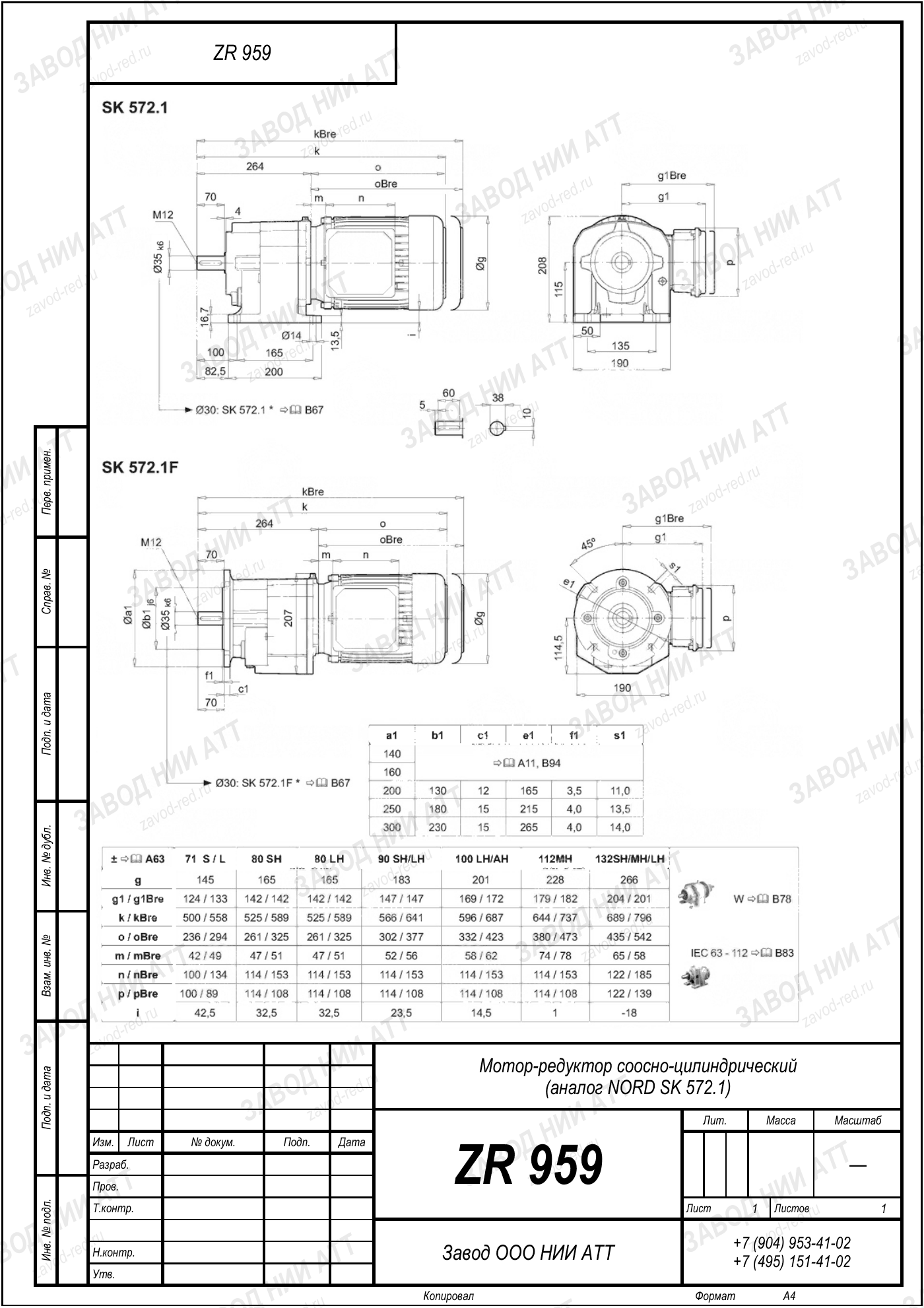 Габаритный чертёж NORD SK 572.1