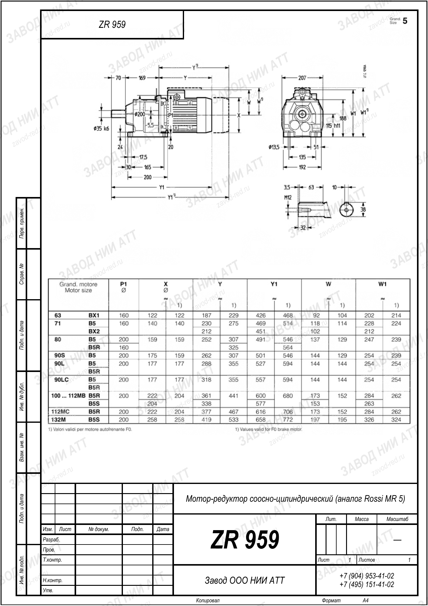 Габаритный чертёж типоразмера ZR 959/939, лист 4