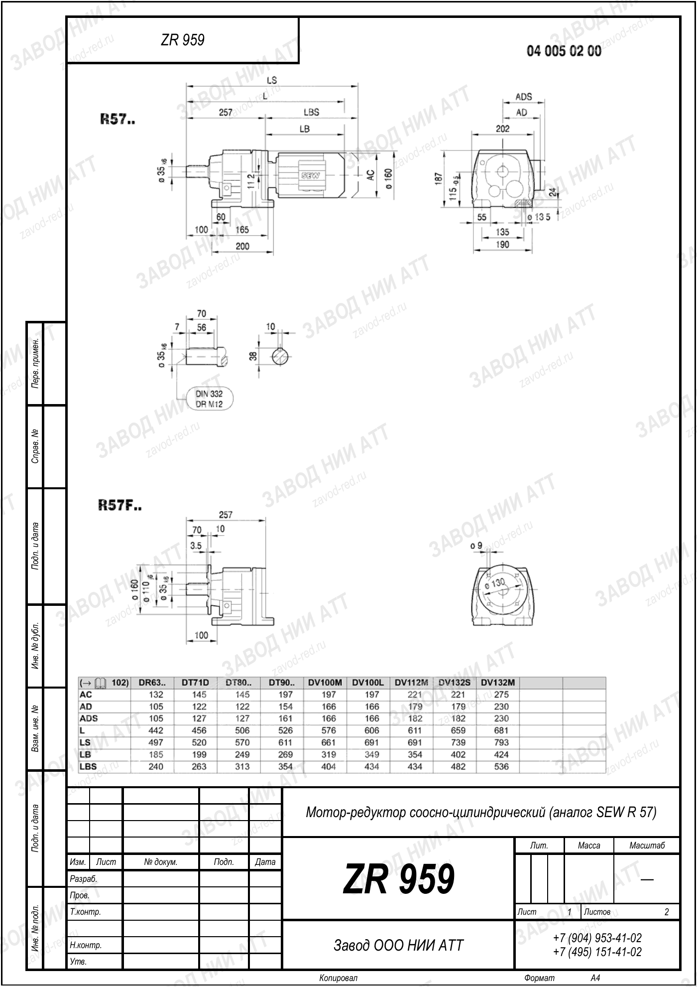 Габаритный чертёж типоразмера ZR 959/939, лист 5