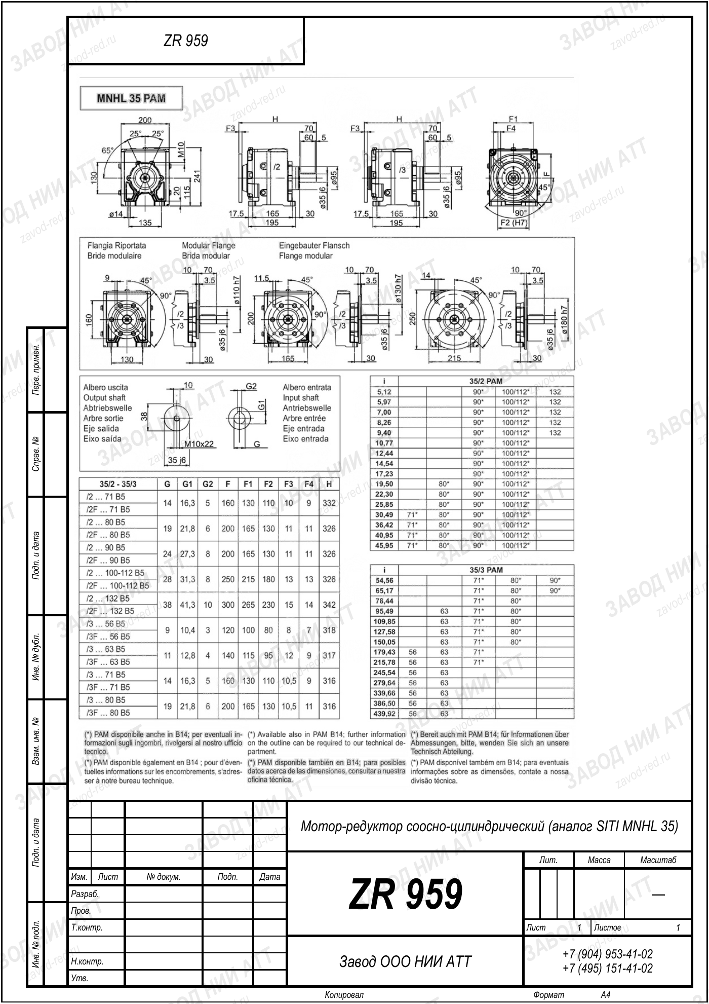 Габаритный чертёж типоразмера ZR 959/939, лист 6