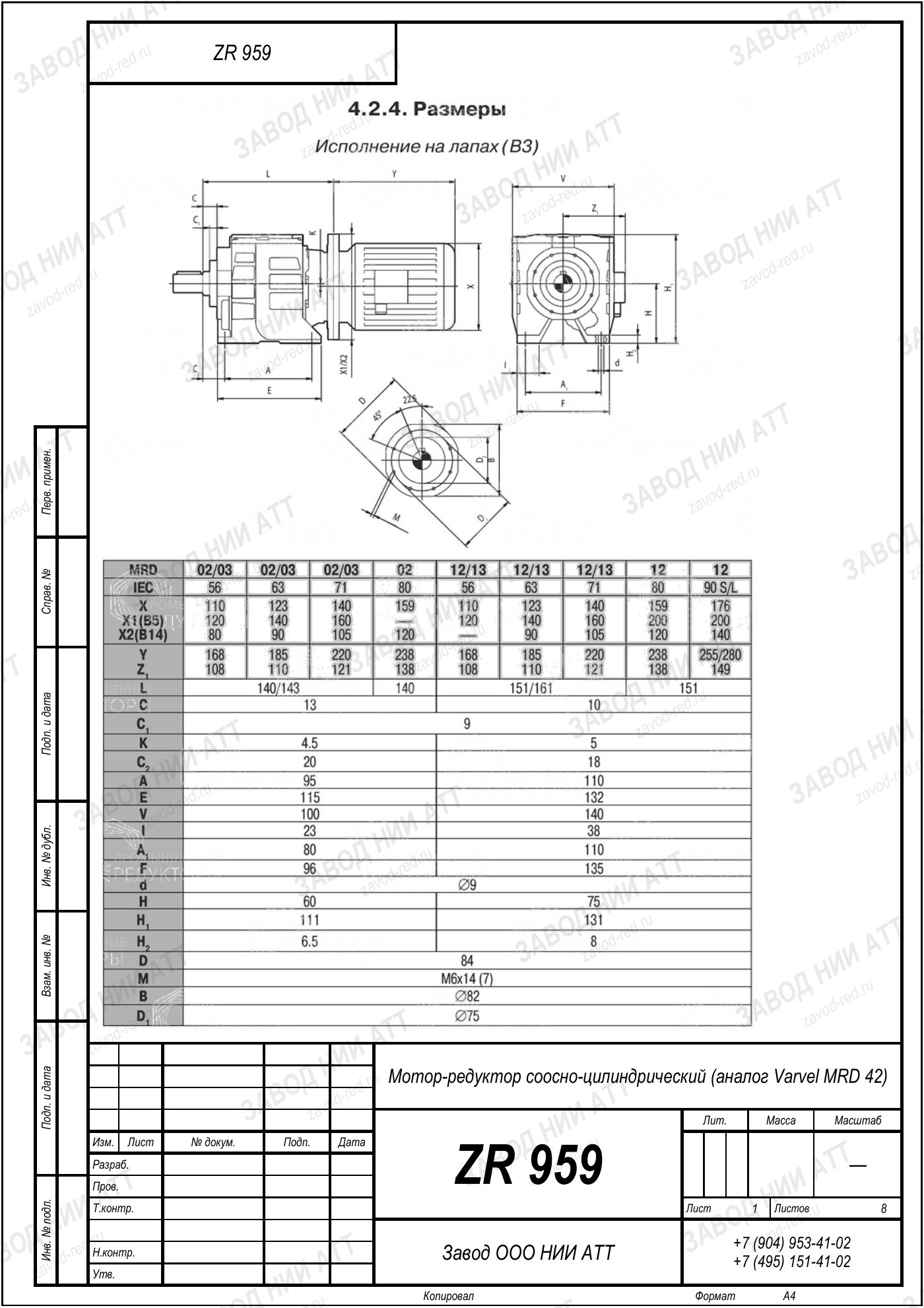 Габаритный чертёж Varvel MRD 42, лист 1
