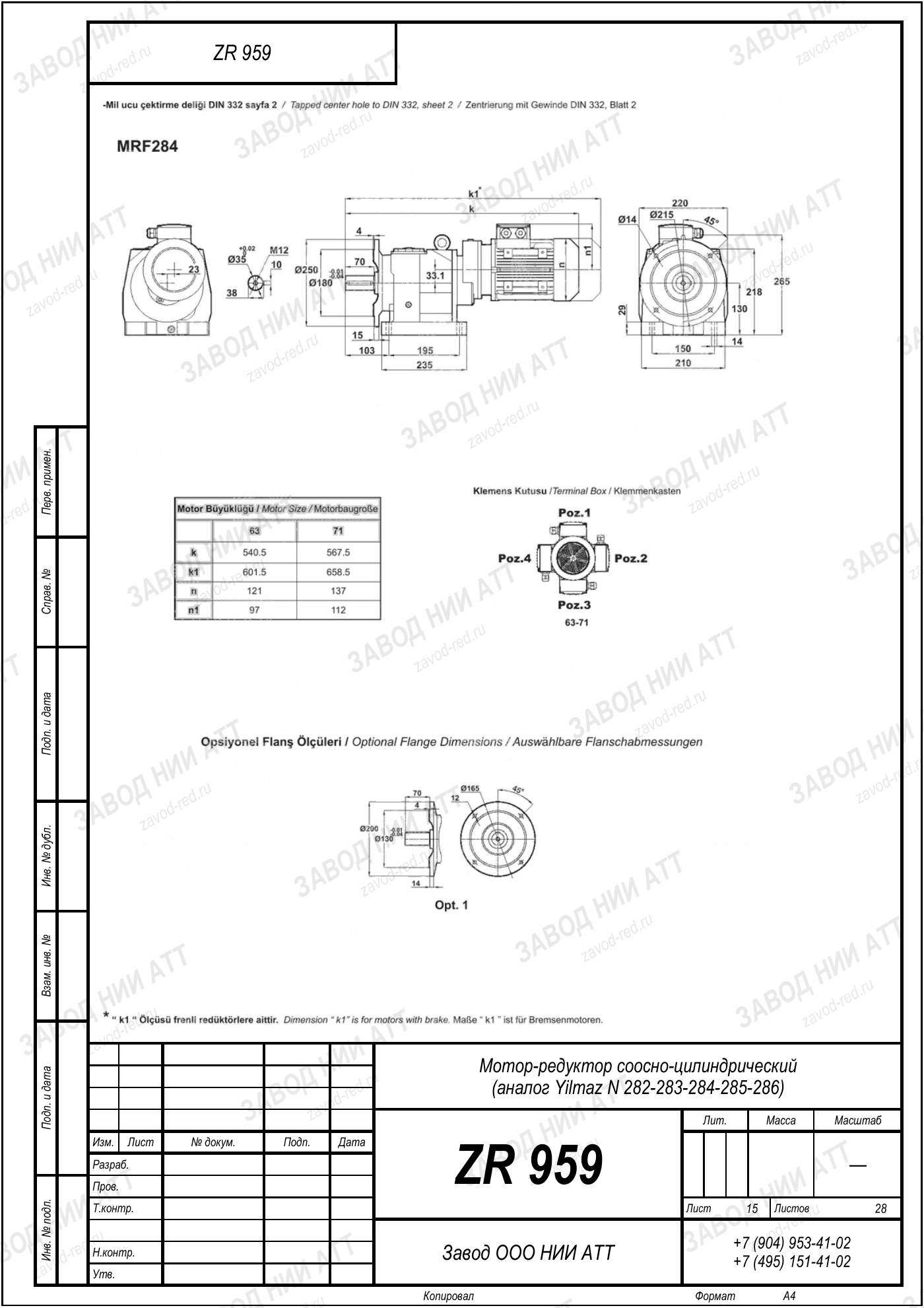 Габаритный чертёж Yilmaz N 282/283/284/285/286, лист 15