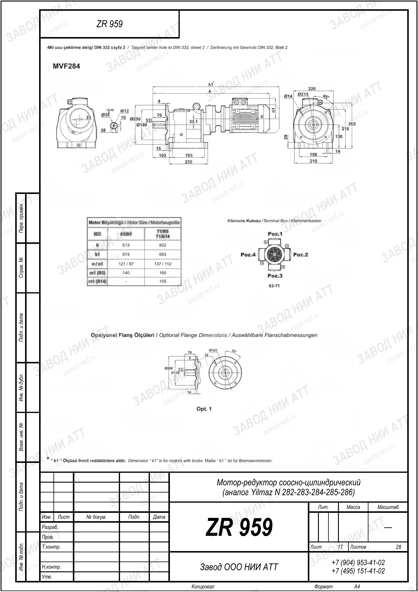 Габаритный чертёж Yilmaz N 282/283/284/285/286, лист 17