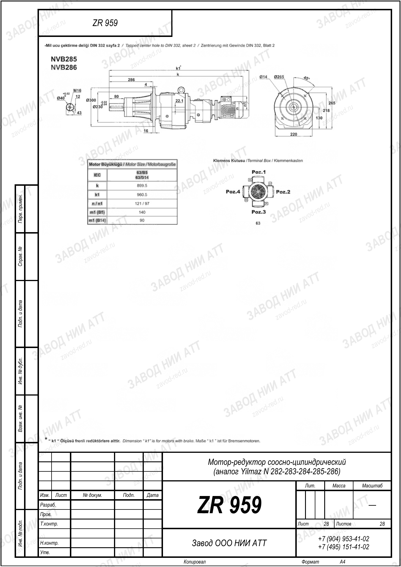 Габаритный чертёж Yilmaz N 282/283/284/285/286, лист 28