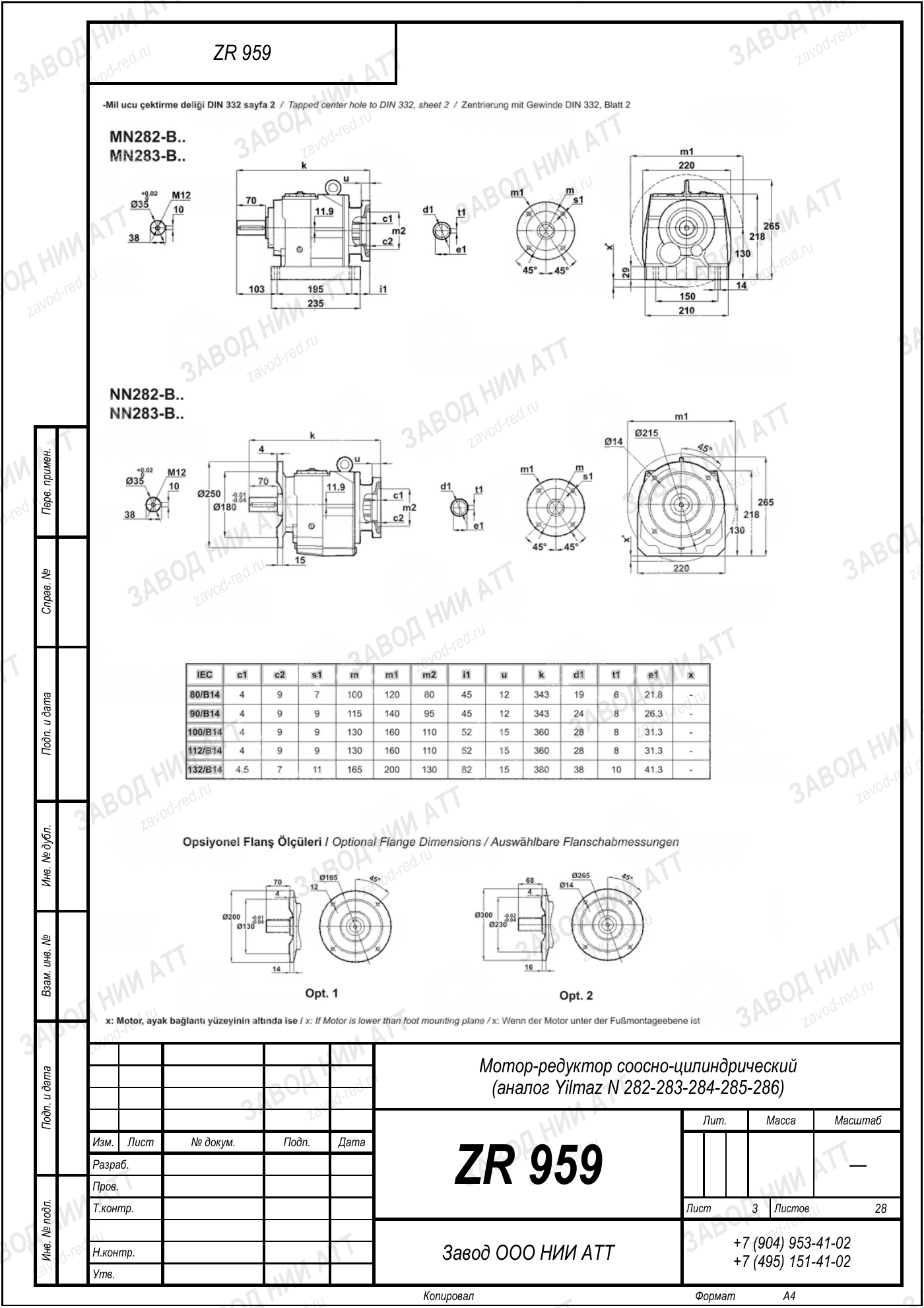 Габаритный чертёж Yilmaz N 282/283/284/285/286, лист 3