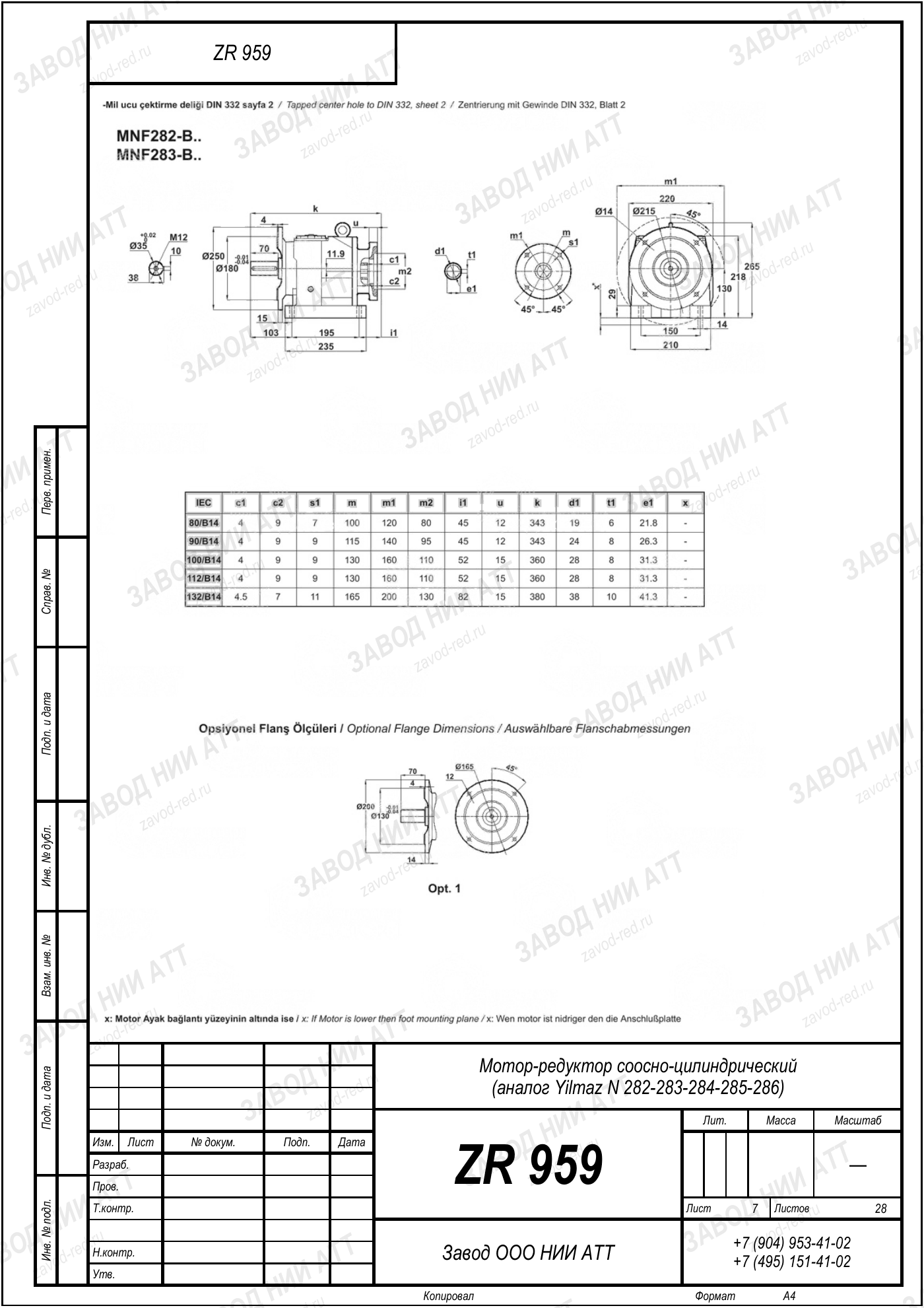 Габаритный чертёж Yilmaz N 282/283/284/285/286, лист 7