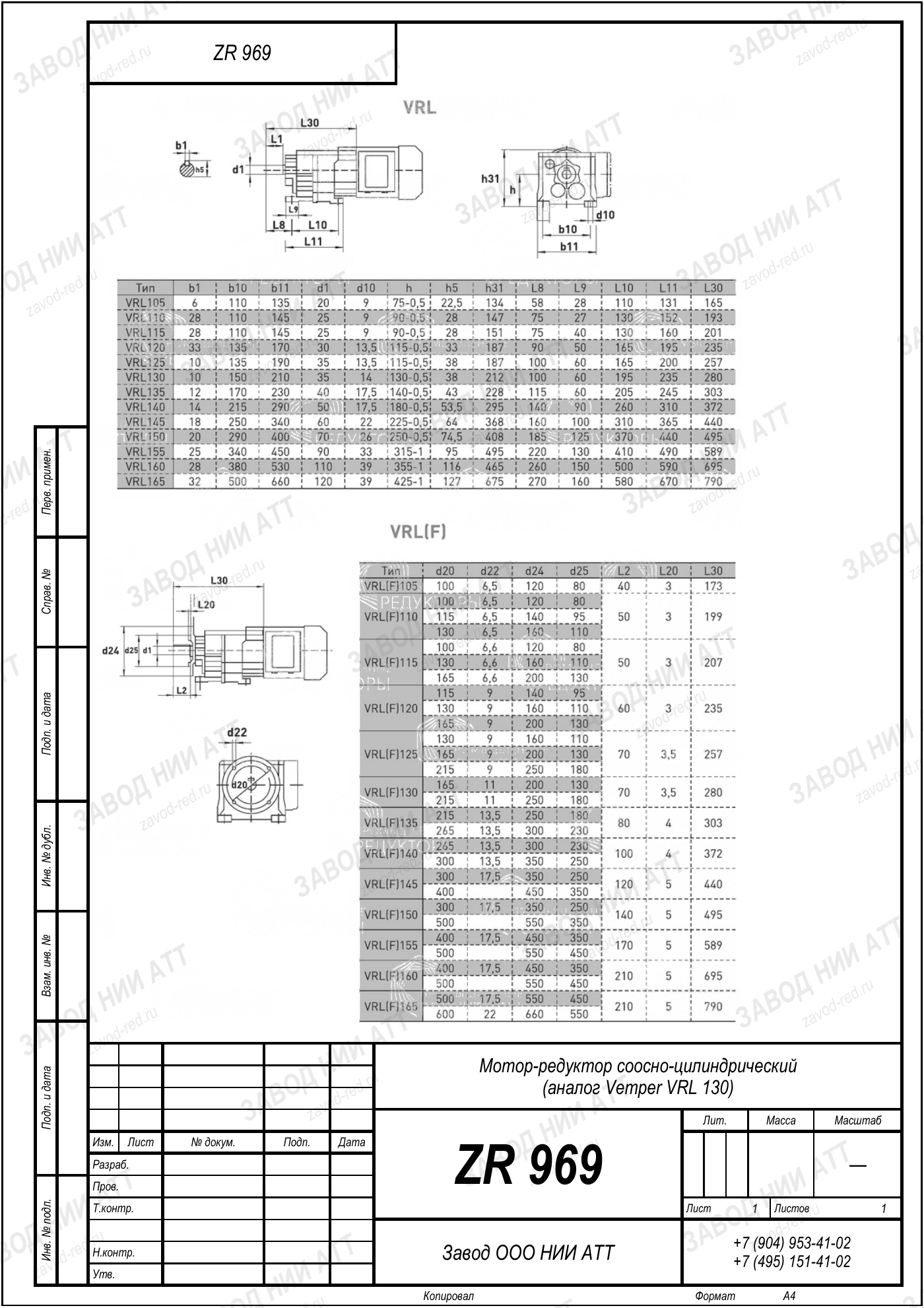 Габаритный чертёж Vemper VRL 130